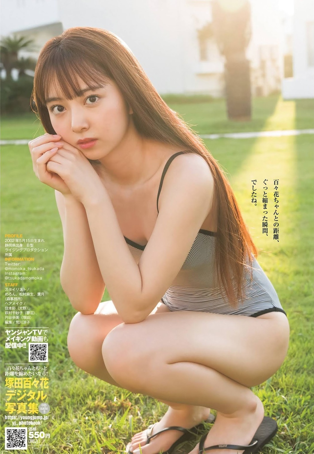 Momoka Tsukada 塚田百々花, Young Jump 2021 No.45 (ヤングジャンプ 2021年45号)