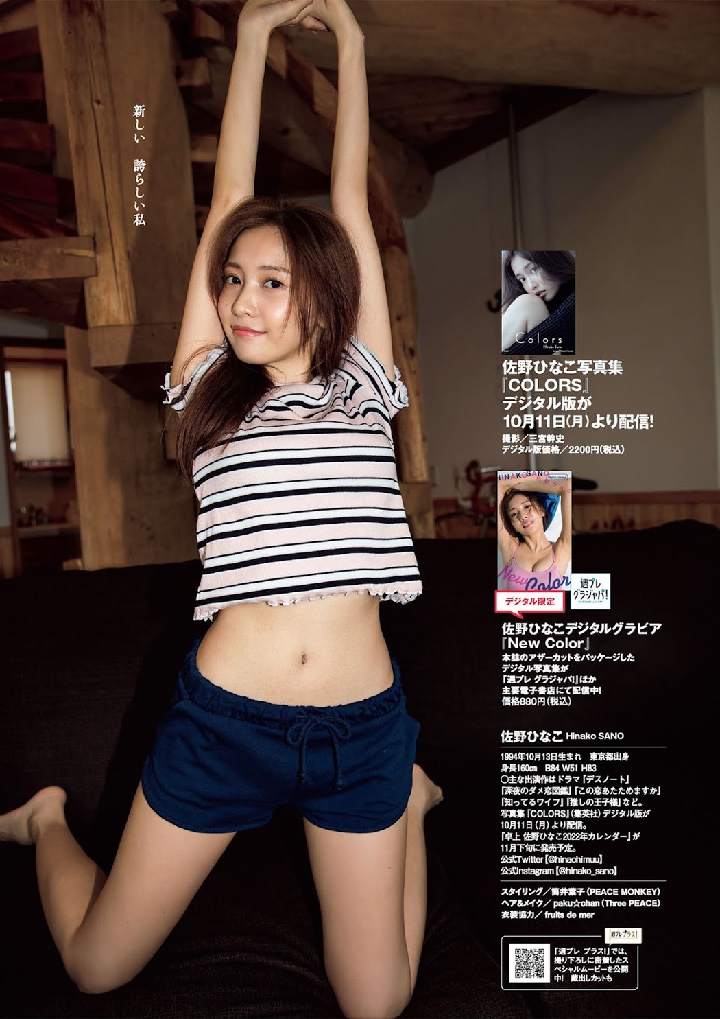 Hinako Sano 佐野ひなこ, Weekly Playboy 2021 No.43 (週刊プレイボーイ 2021年43号)