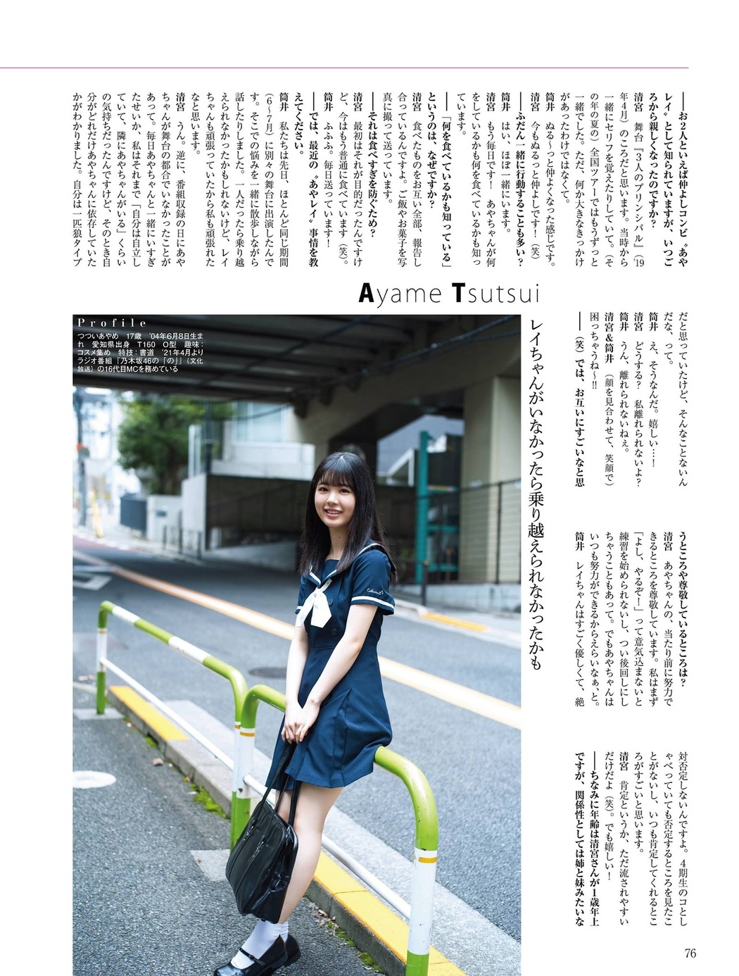 Ayame Tsutsui 筒井あやめ, Rei Seimiya 清宮レイ, Platinum FLASH 2021 Vol.16