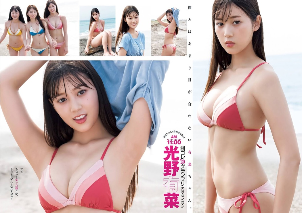 Yuna Kono 光野有菜, Young Jump 2021 No.45 (ヤングジャンプ 2021年45号) Cover Photo