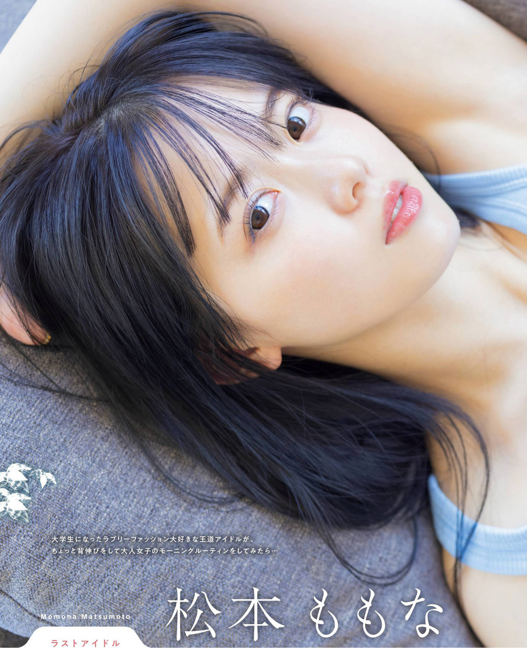 Momona Matsumoto 松本ももな, Platinum FLASH 2021 Vol.16
