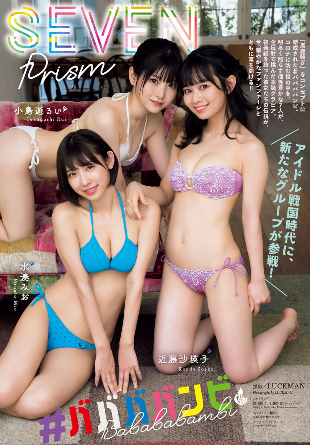 Babababambi ババババンビ, Big Comic Spirits 2021 No.44 (ビッグコミックスピリッツ 2021年44号)