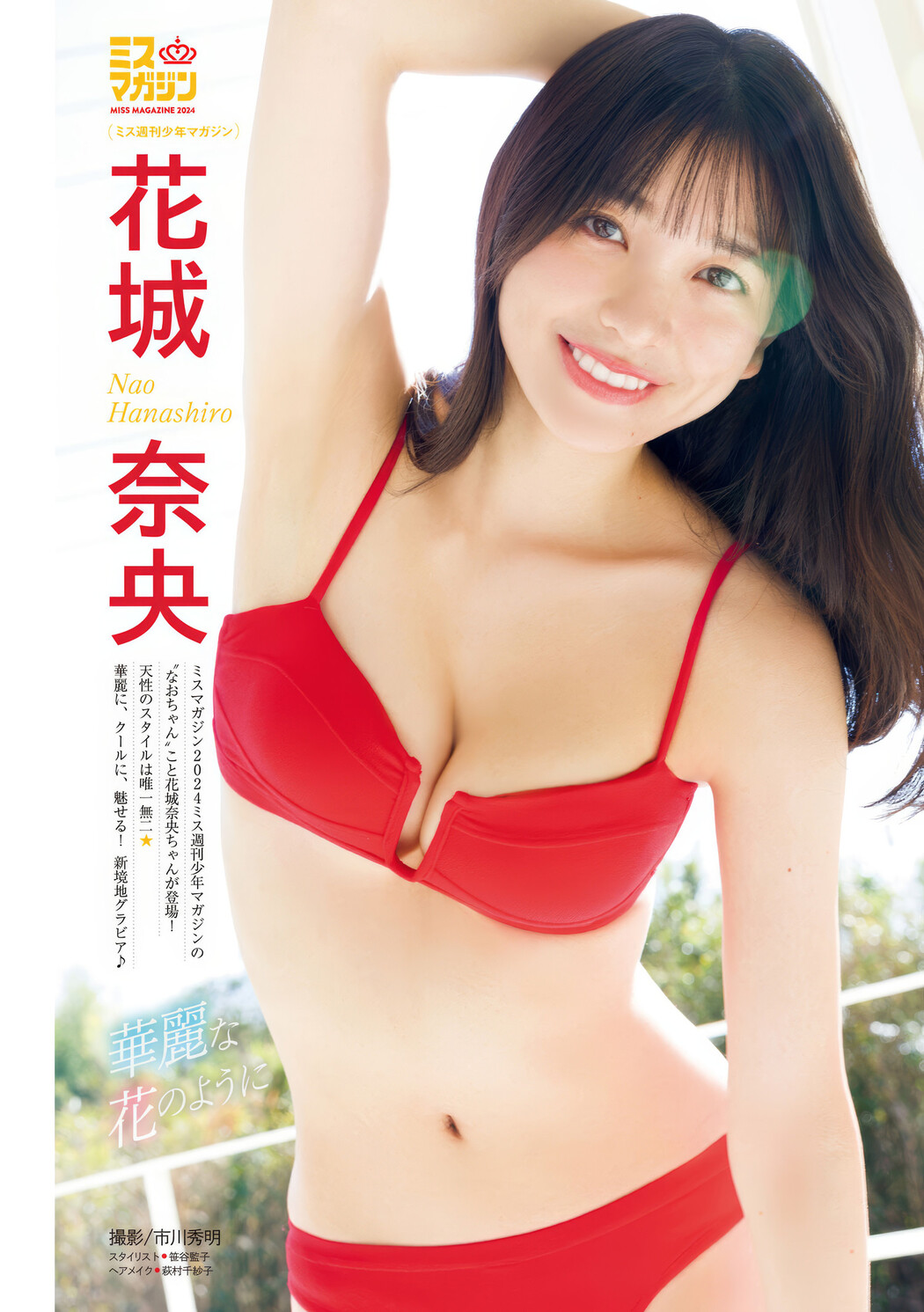 花城奈央・白雪はな, Young Magazine 2025 No.09 (ヤングマガジン 2025年9号) Cover Photo