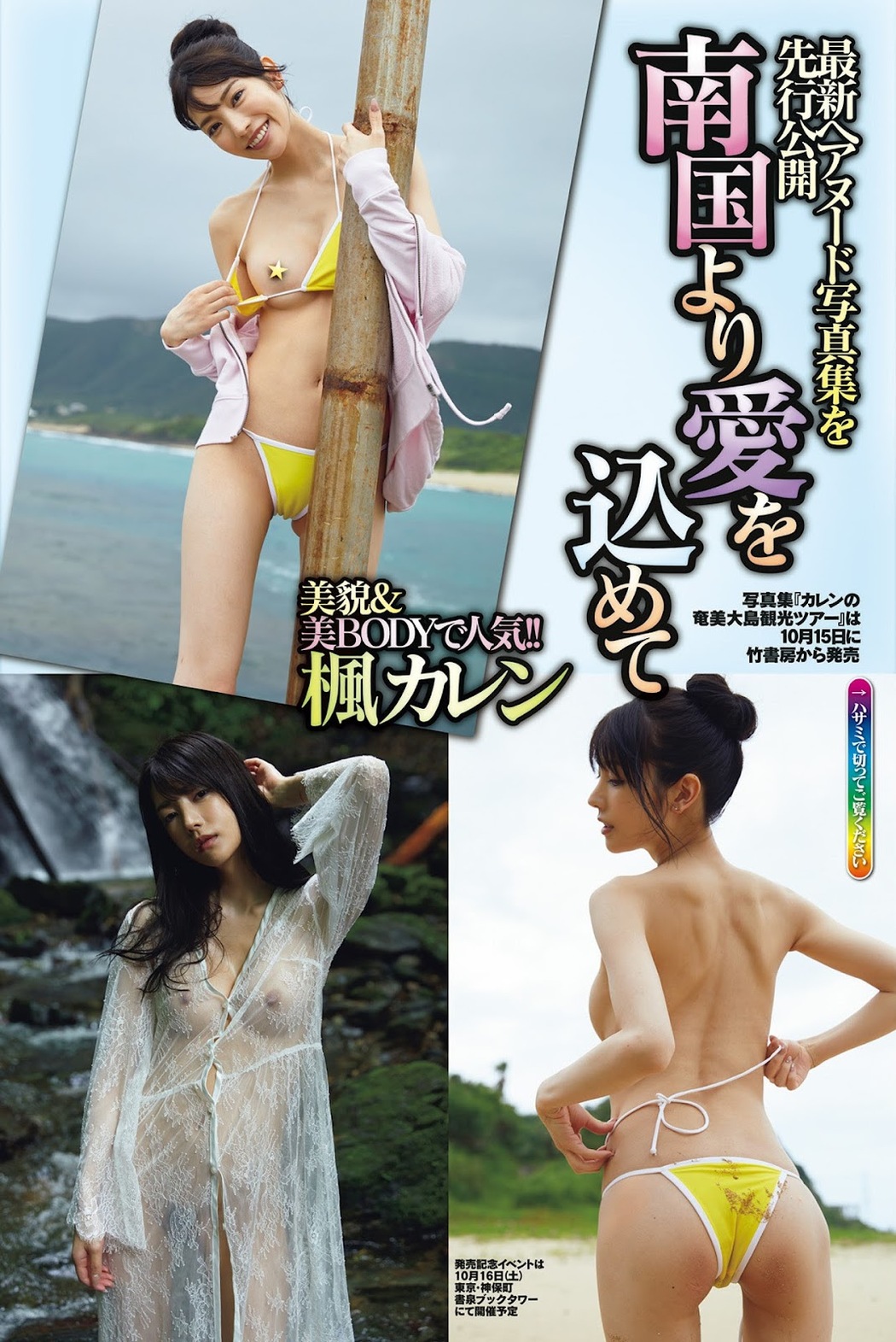 Karen Kaede 楓カレン, Shukan Jitsuwa 2021.09.30 (週刊実話 2021年9月30日号)