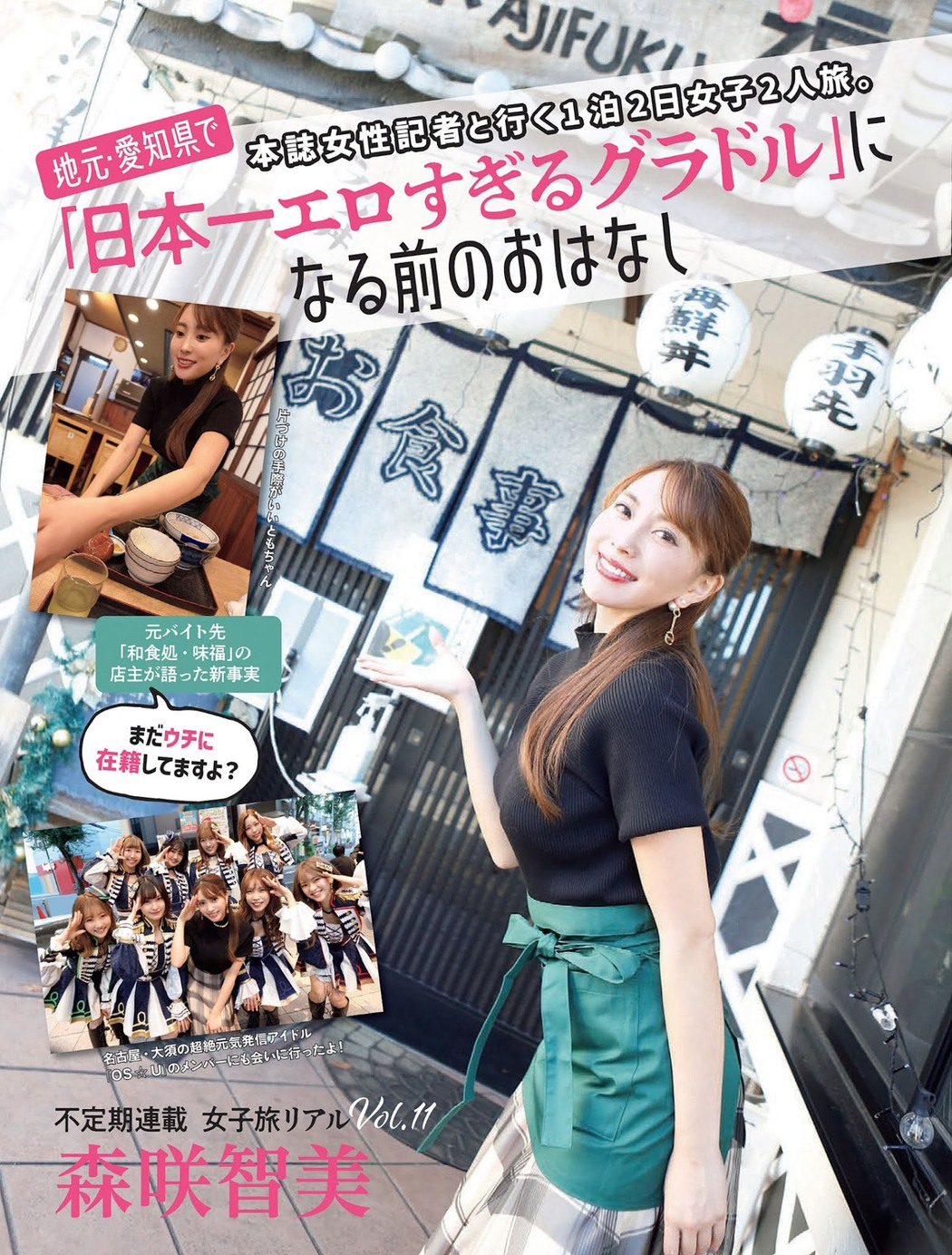 Tomomi Morisaki 森咲智美, FLASH 2021.11.09 (フラッシュ 2021年11月9日号) Cover Photo