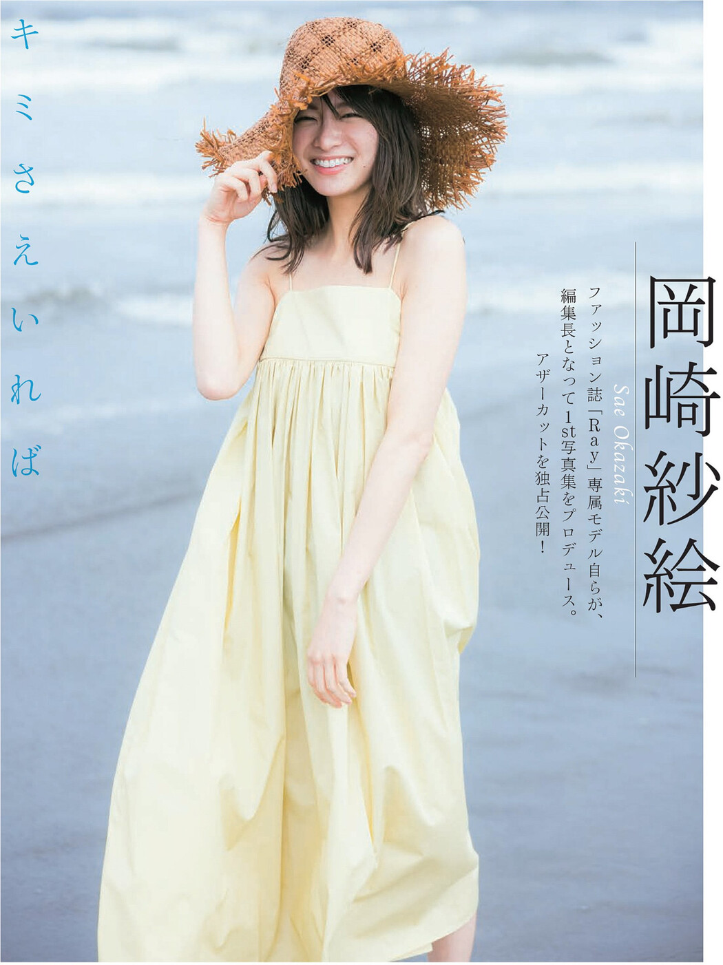 Sae Okazaki 岡崎紗絵, FLASH 2021.11.09 (フラッシュ 2021年11月9日号) Cover Photo