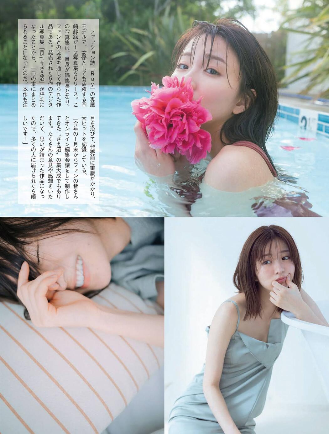 Sae Okazaki 岡崎紗絵, FLASH 2021.11.09 (フラッシュ 2021年11月9日号)