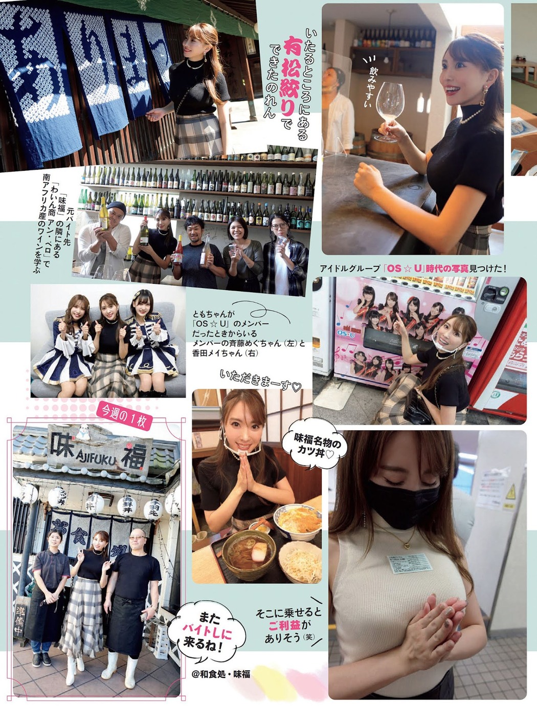 Tomomi Morisaki 森咲智美, FLASH 2021.11.09 (フラッシュ 2021年11月9日号)