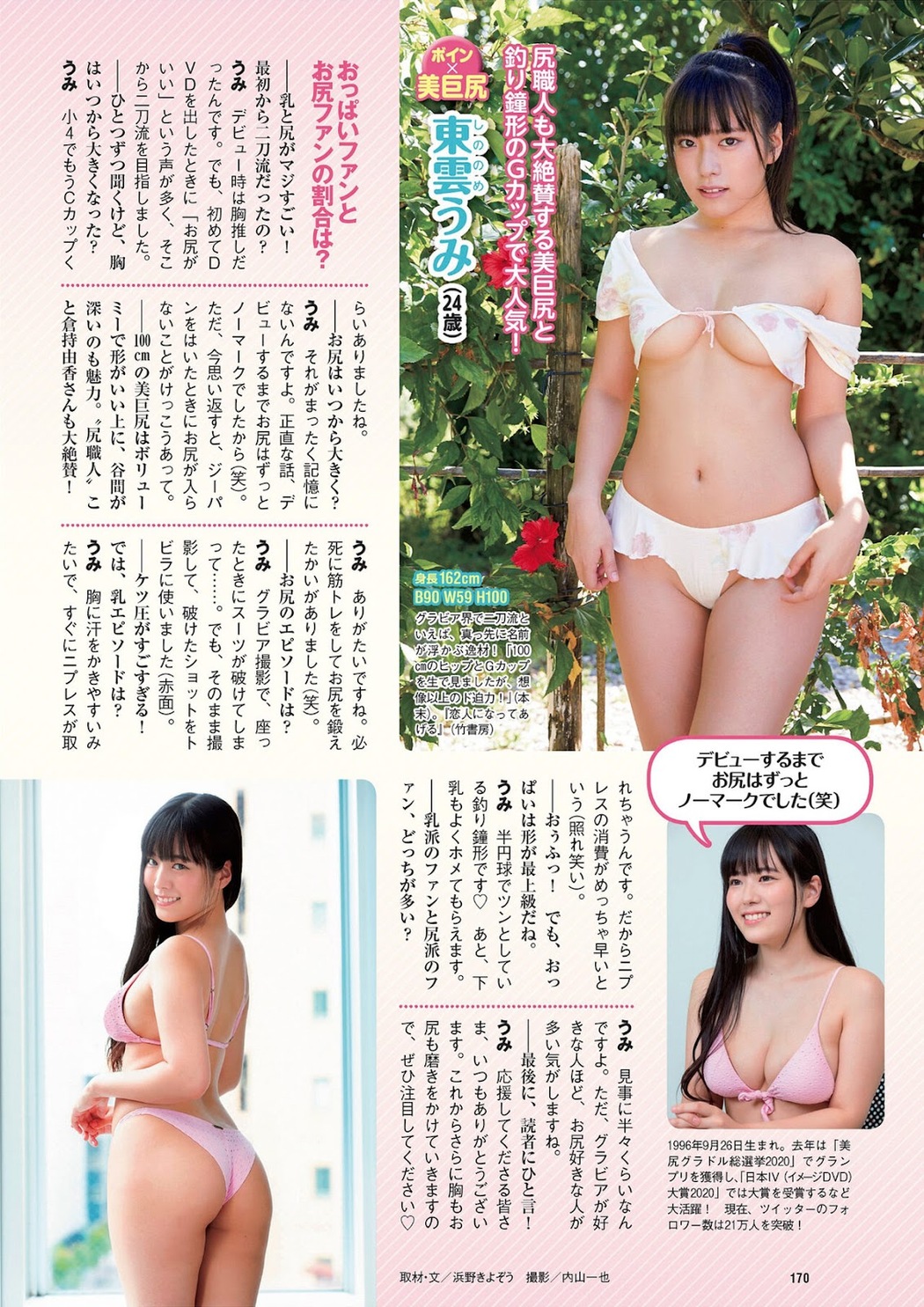 Umi Shinonome 東雲うみ, Shukan Gendai 2021.10.16 (週刊現代 2021年10月16日号)