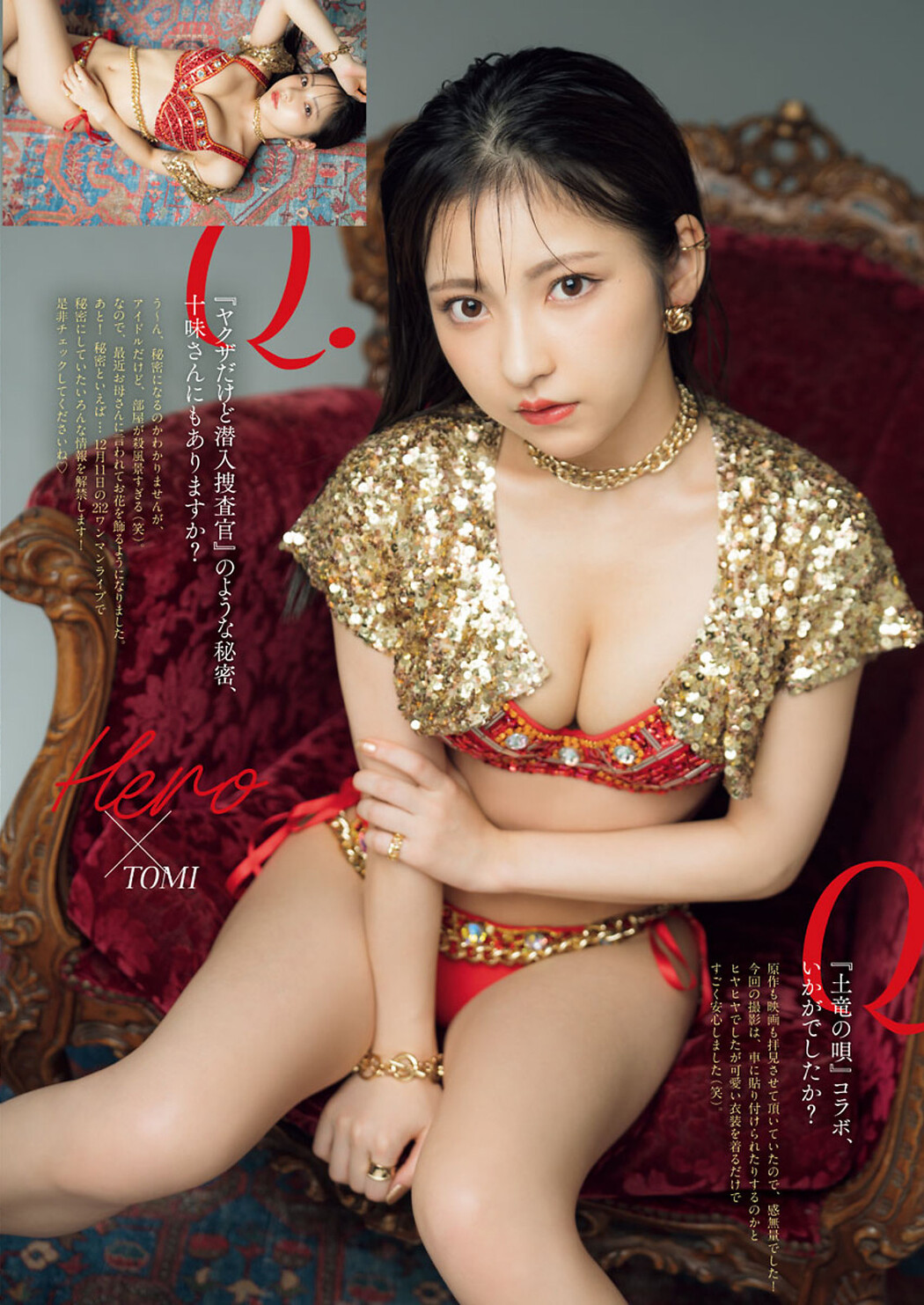 Toumi 十味, Big Comic Spirits 2021 No.49 (ビッグコミックスピリッツ 2021年49号)