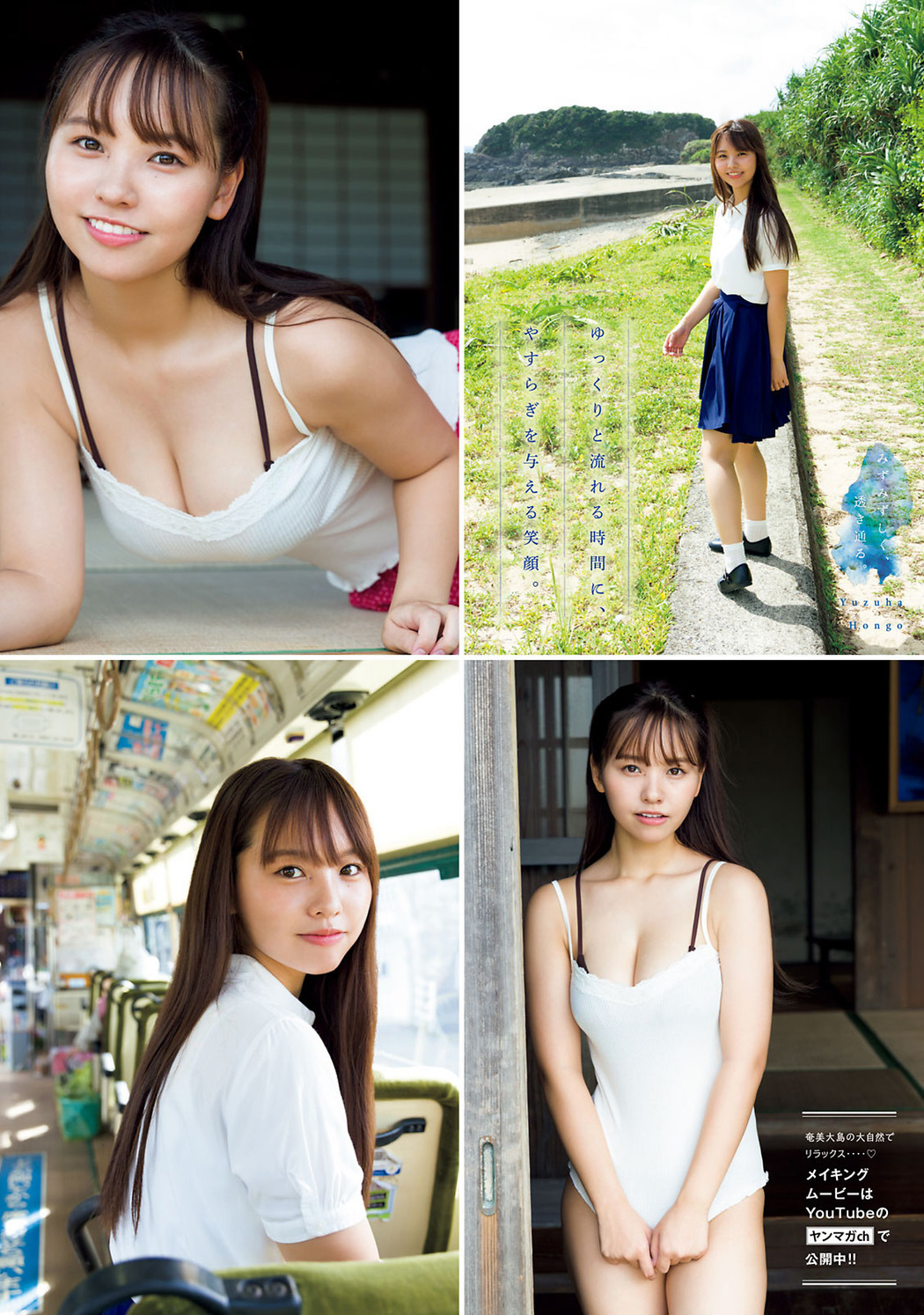 Yuzuha Hongo 本郷柚巴, Young Magazine 2021 No.50 (ヤングマガジン 2021年50号)