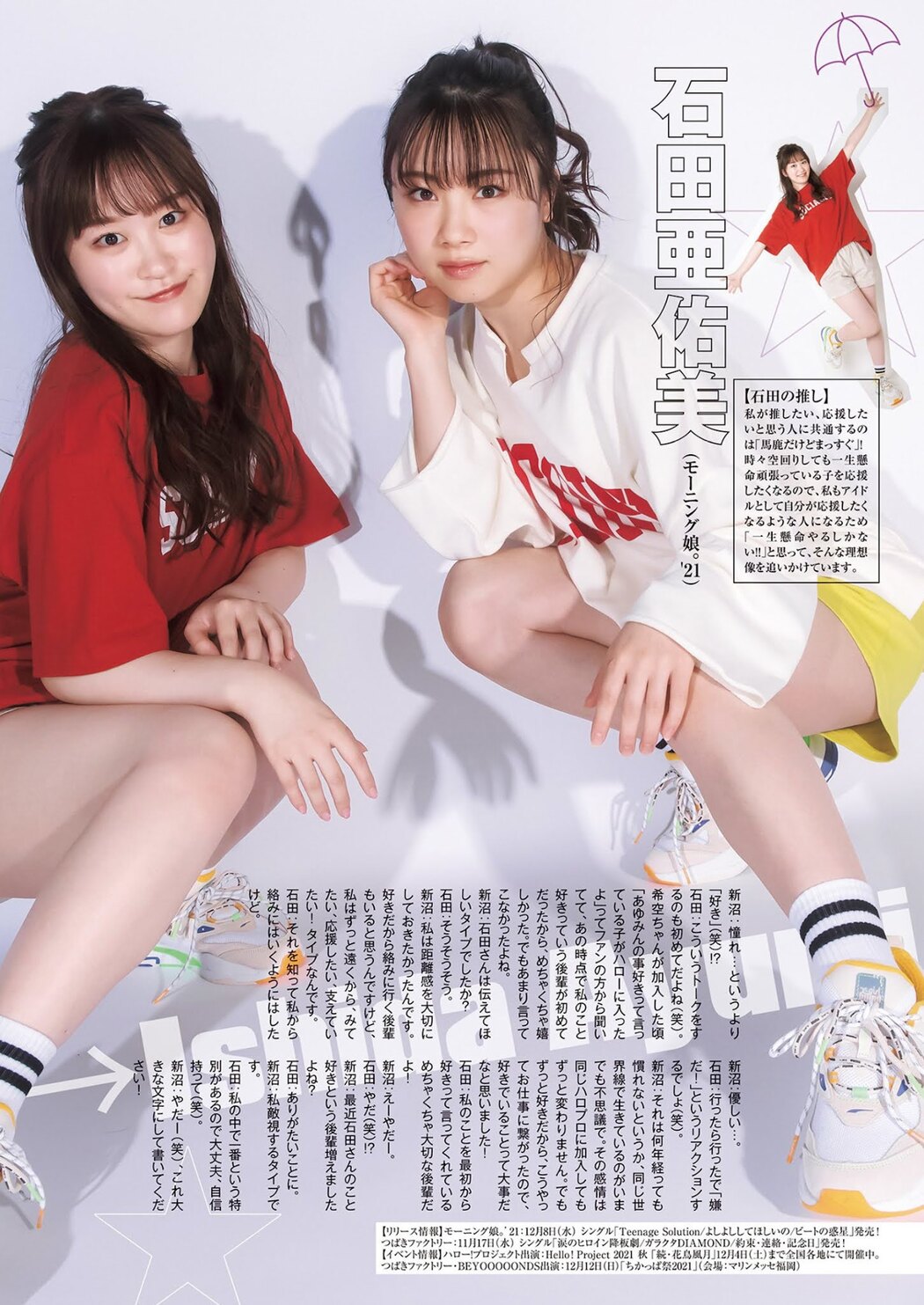 I LOVE ハロプロ!!, Young Jump 2021 No.50 (ヤングジャンプ 2021年50号)