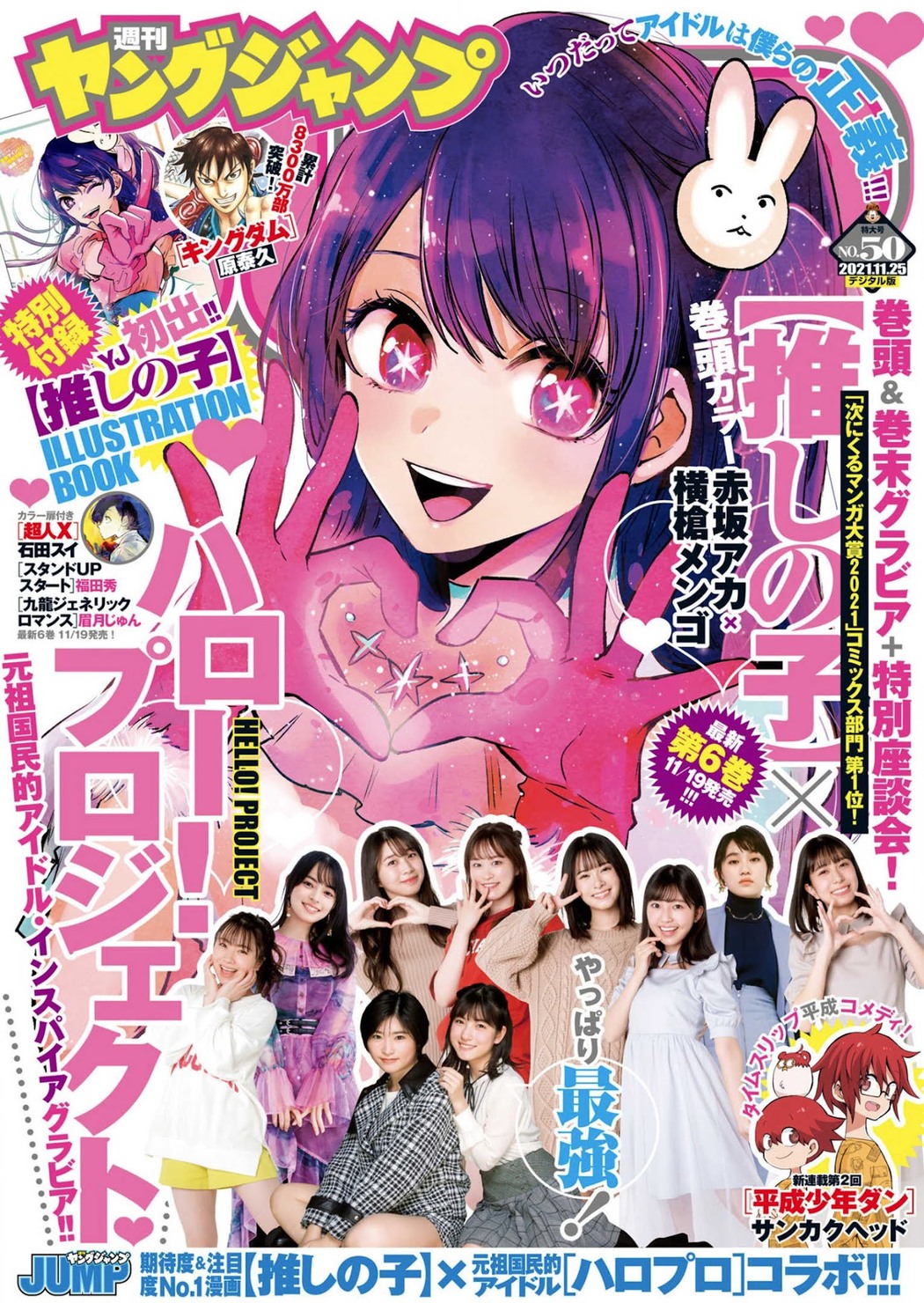 I LOVE ハロプロ!!, Young Jump 2021 No.50 (ヤングジャンプ 2021年50号) Cover Photo