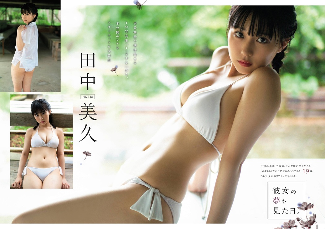 Miku Tanaka 田中美久, FLASHスペシャル グラビアBEST 2021年TOP水着総登場号 Cover Photo