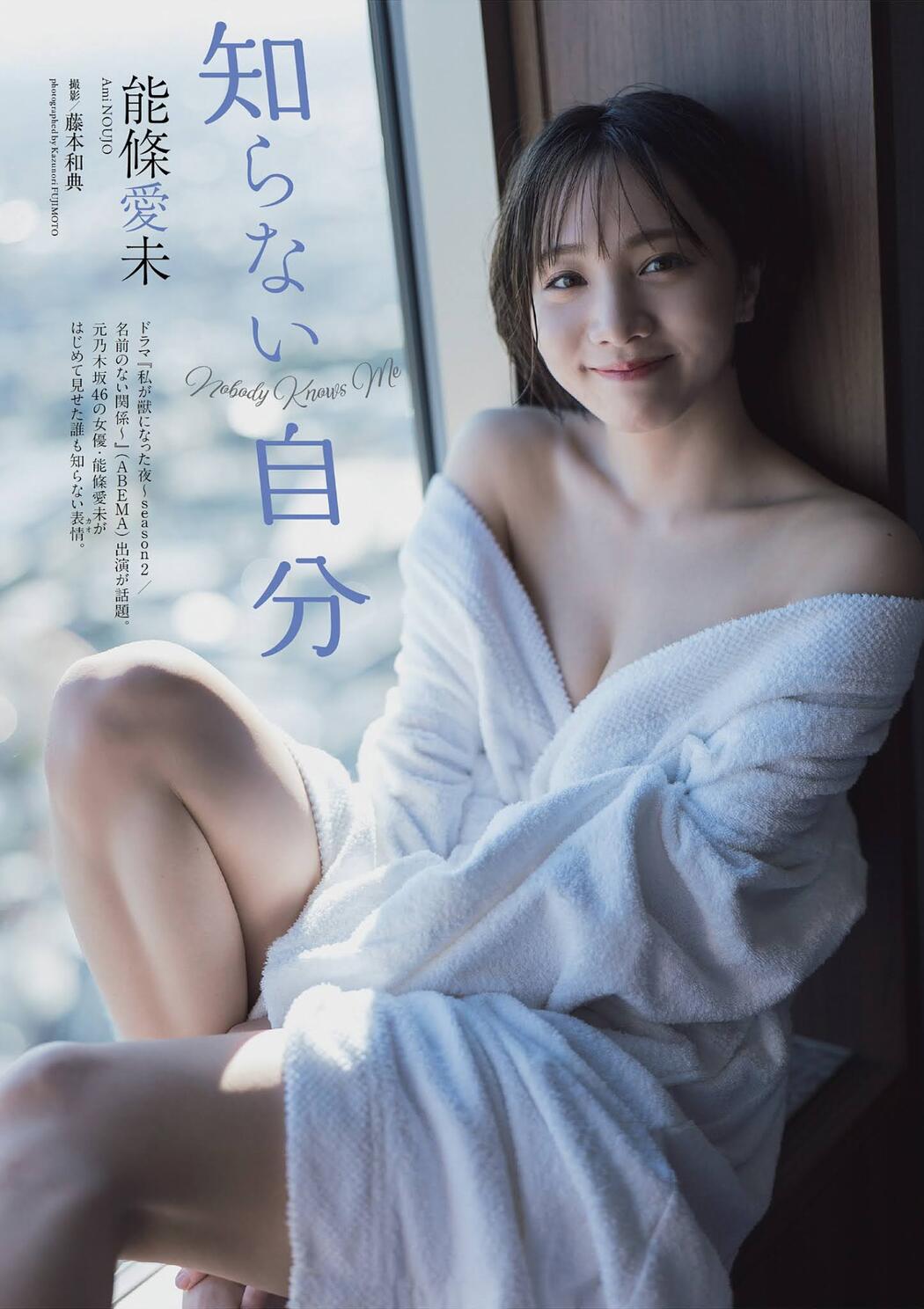 Ami Noujo 能條愛未, Weekly Playboy 2021 No.49 (週刊プレイボーイ 2021年49号) Cover Photo