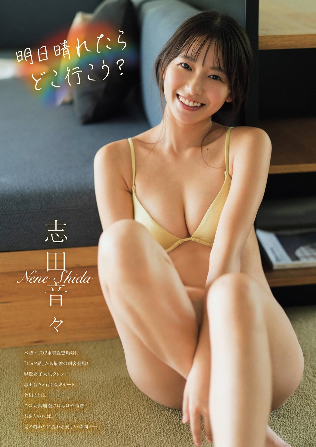 Nene Shida 志田音々, FLASHスペシャル グラビアBEST 2021年TOP水着総登場号 Cover Photo