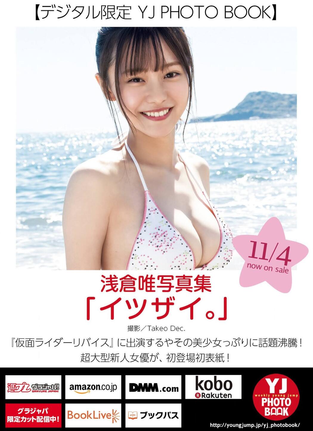 Yui Asakura 浅倉唯, Young Jump 2021 No.49 (ヤングジャンプ 2021年49号)