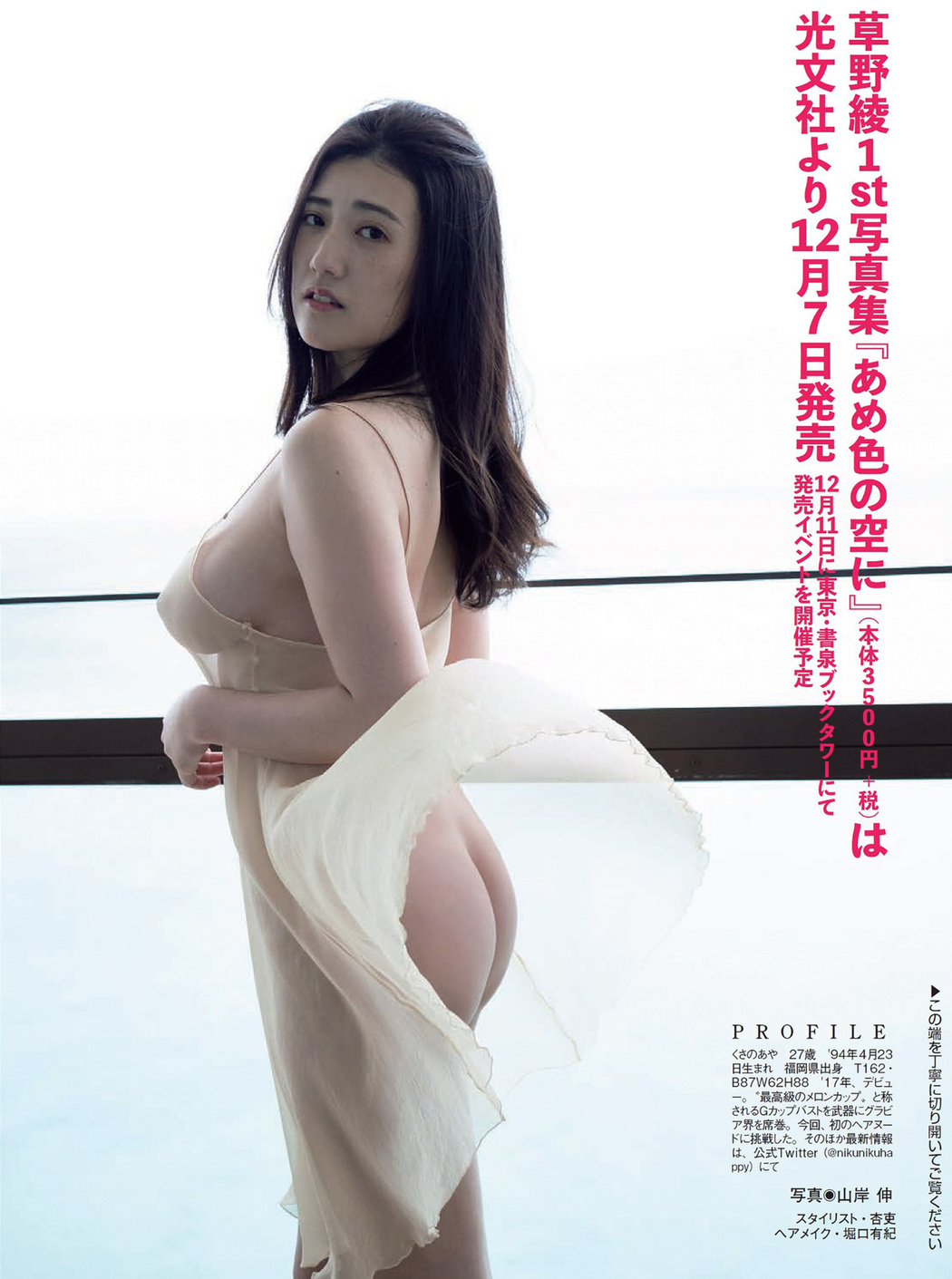 Aya Kusano 草野綾, FLASH 2021.11.09 (フラッシュ 2021年11月9日号)