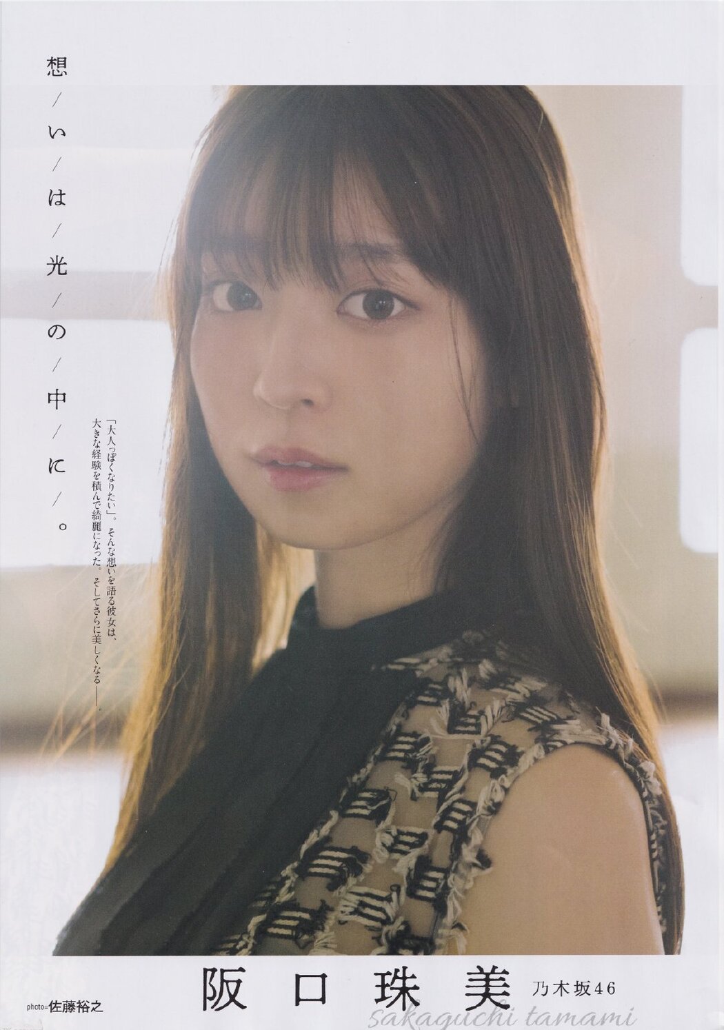 Tamami Sakaguchi 阪口珠美, B.L.T. 2021.06 (ビー・エル・ティー 2021年6月号) Cover Photo