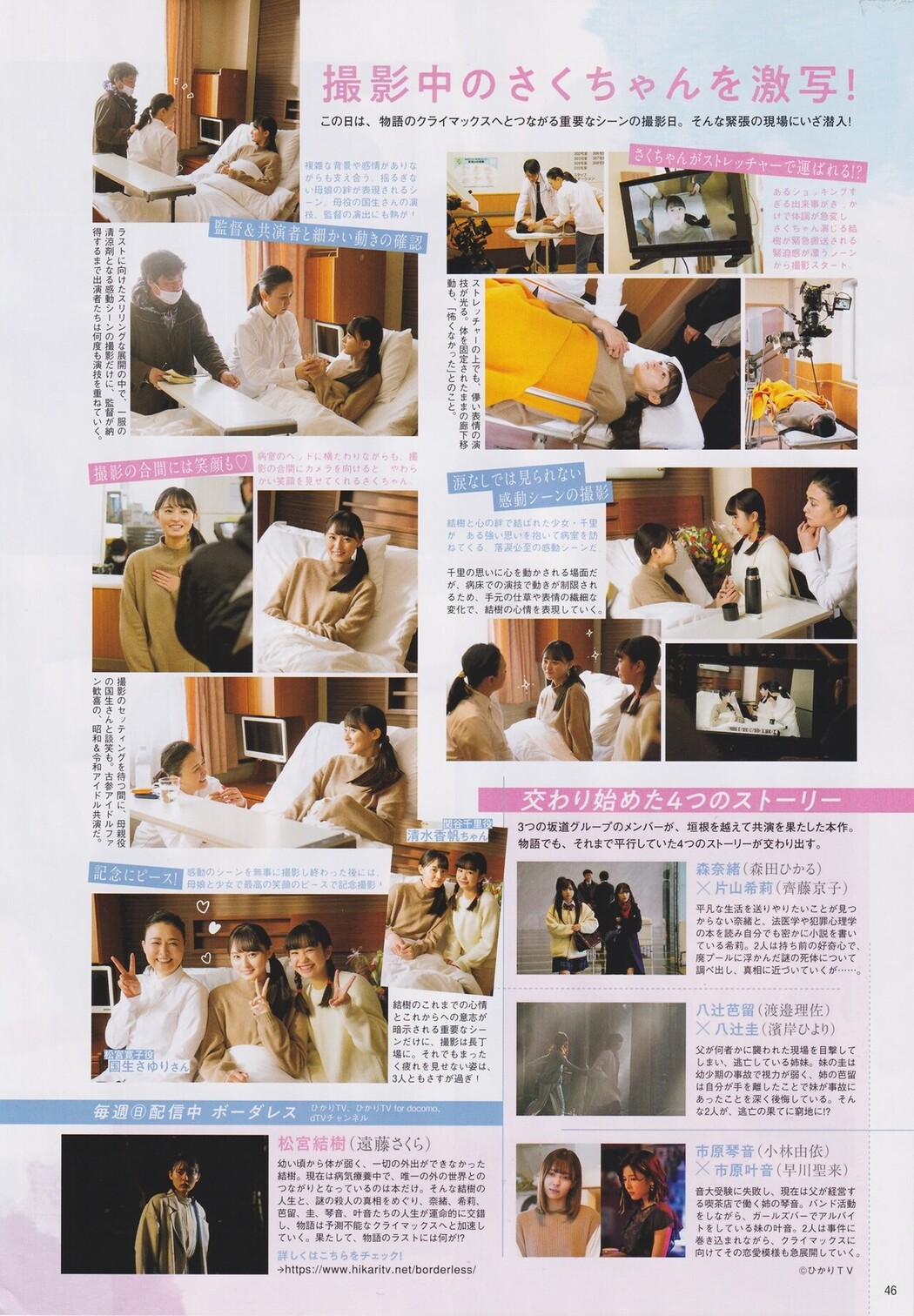 Sakura Endo 遠藤さくら, B.L.T. 2021.06 (ビー・エル・ティー 2021年6月号)