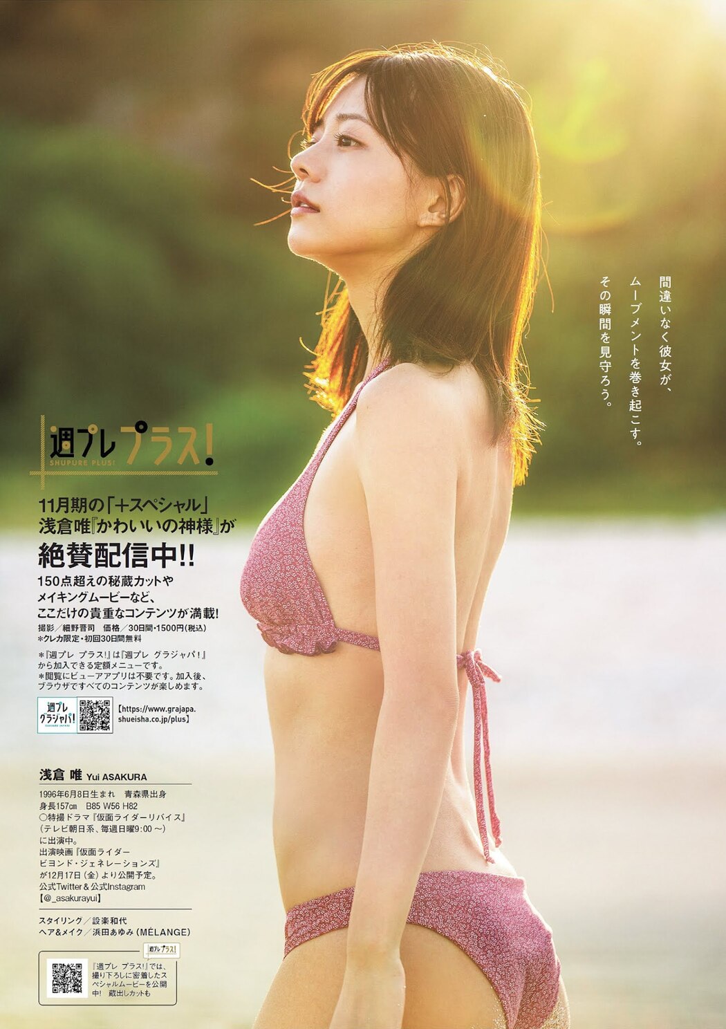 Yui Asakura 浅倉唯, Weekly Playboy 2021 No.47 (週刊プレイボーイ 2021年47号)