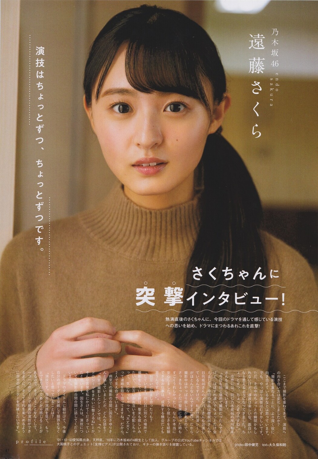 Sakura Endo 遠藤さくら, B.L.T. 2021.06 (ビー・エル・ティー 2021年6月号) Cover Photo
