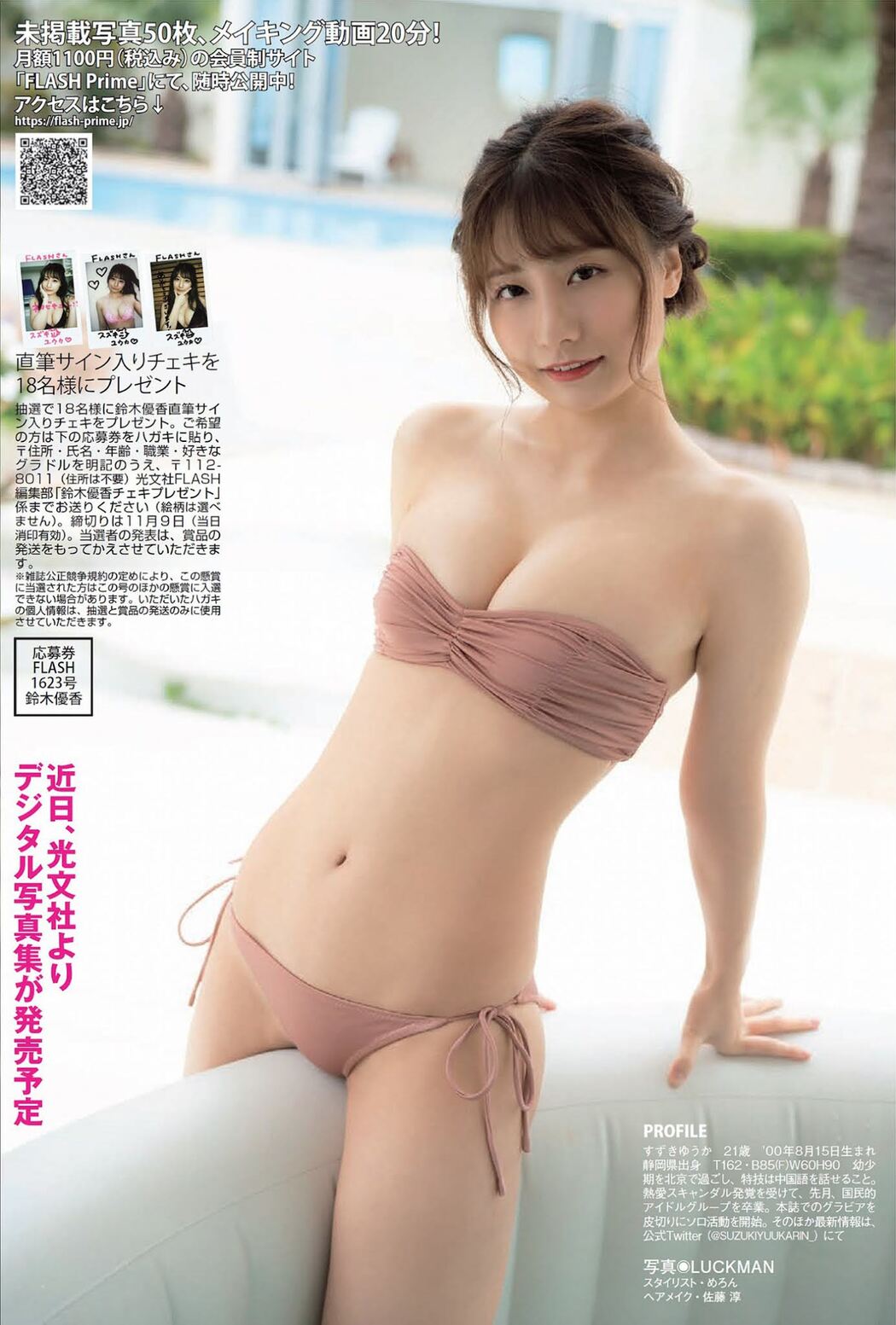 Yuka Suzuki 鈴木優香, FLASH 2021.11.09 (フラッシュ 2021年11月9日号)