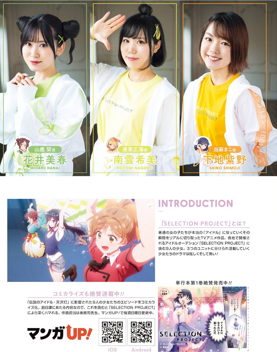 SELECTION PROJECT, Young Gangan 2021 No.22 (ヤングガンガン 2021年22号)