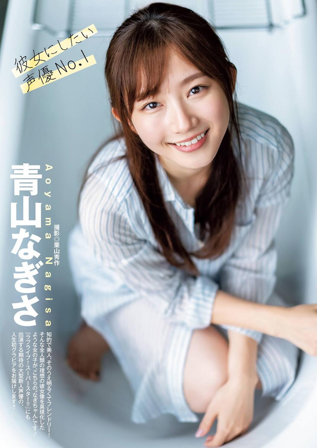 Nagisa Aoyama 青山なぎさ, Young Jump 2021 No.48 (ヤングジャンプ 2021年48号) Cover Photo