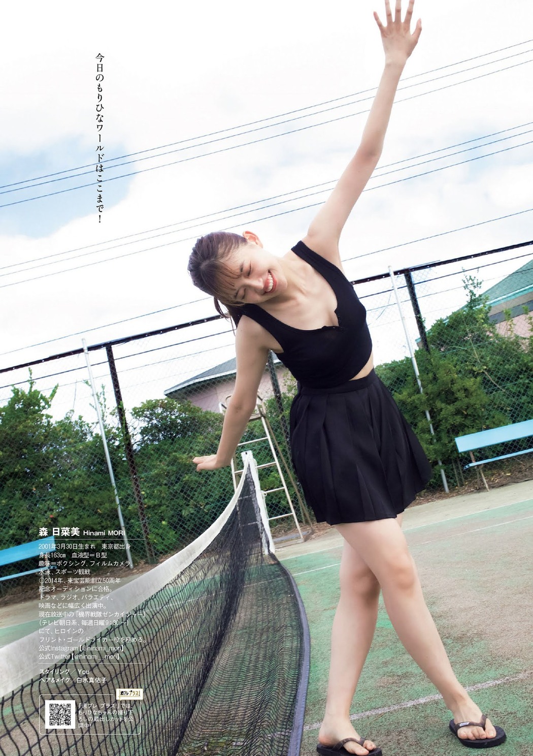 Hinami Mori 森日菜美, Weekly Playboy 2021 No.47 (週刊プレイボーイ 2021年47号)