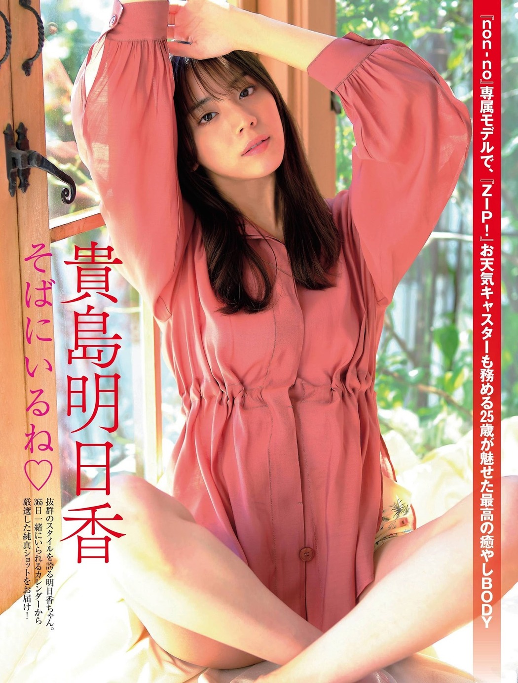 Asuka Kijima 貴島明日香, FRIDAY 2021.11.12 (フライデー 2021年11月12日号) Cover Photo