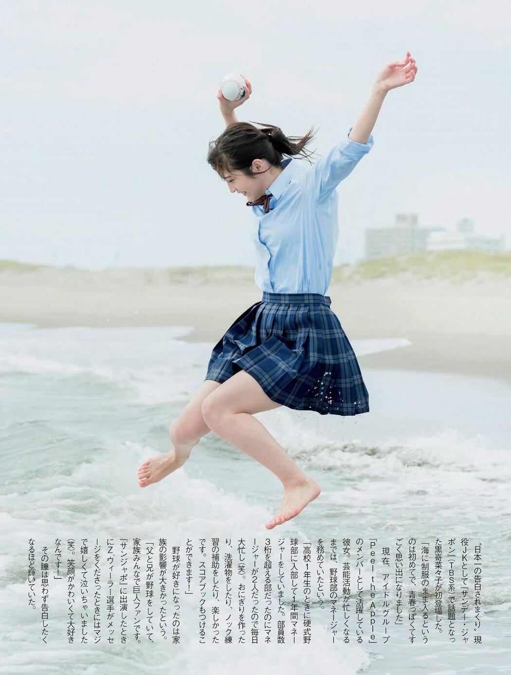 Nanako Kurosaki 黒嵜菜々子, FLASH 2021.11.30 (フラッシュ 2021年11月30日号)