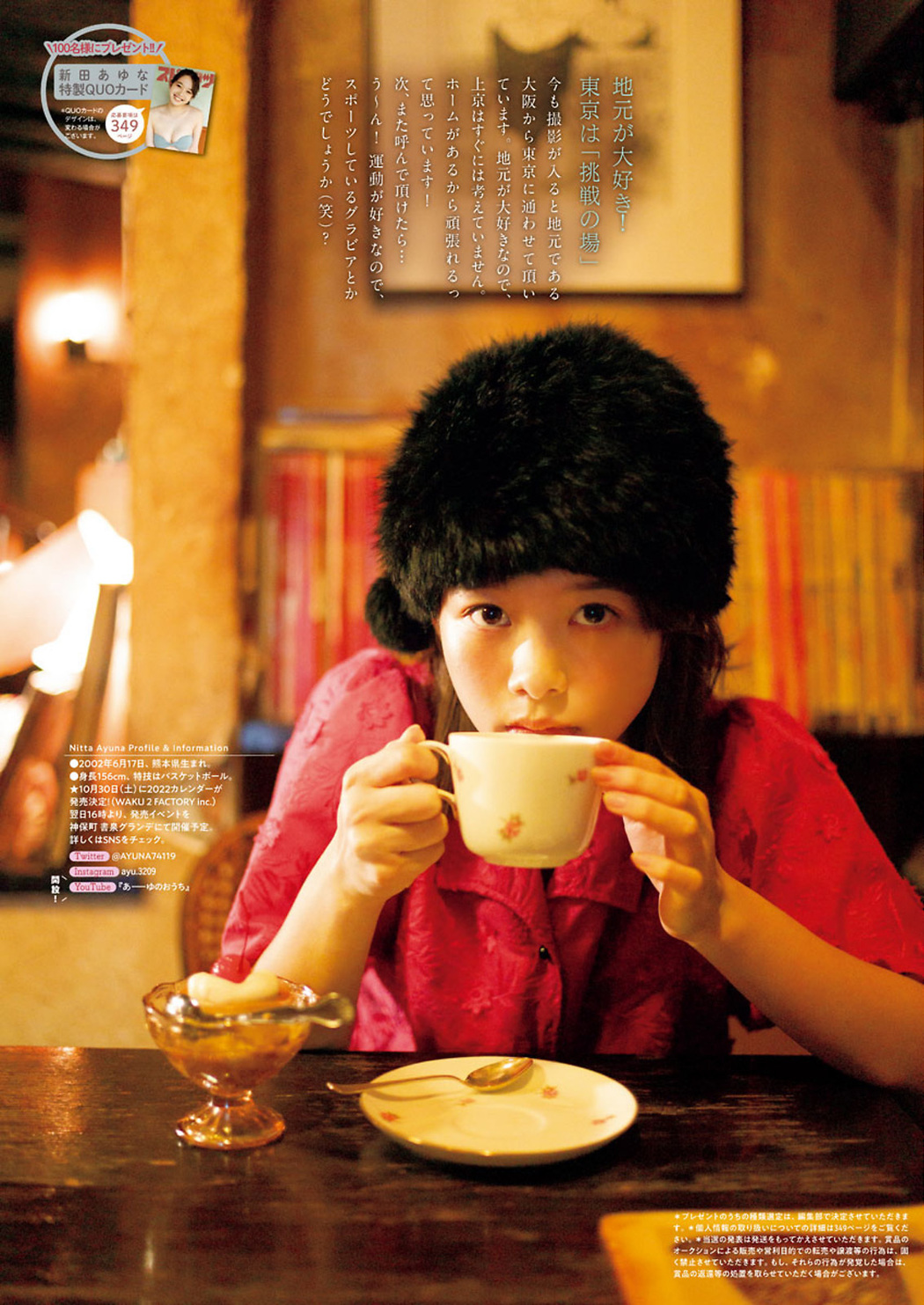 Ayuna Nitta 新田あゆな, Big Comic Spirits 2021 No.47 (ビッグコミックスピリッツ 2021年47号)