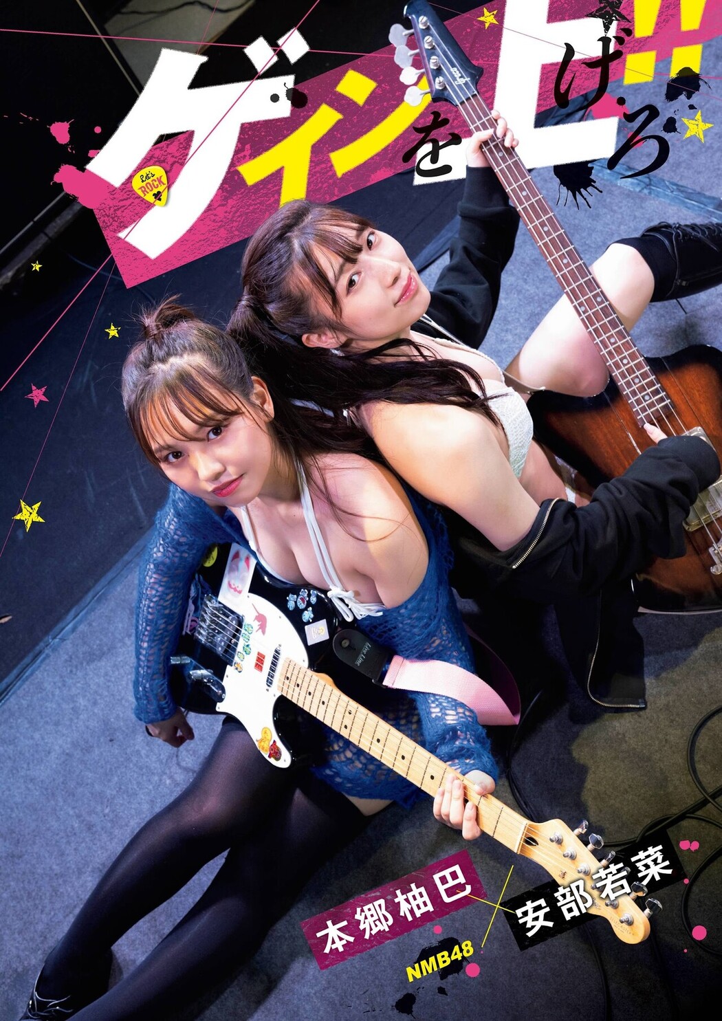 Yuzuha Hongo 本郷柚巴, Wakana Abe 安部若菜, FLASHスペシャル グラビアBEST 2021年TOP水着総登場号 Cover Photo
