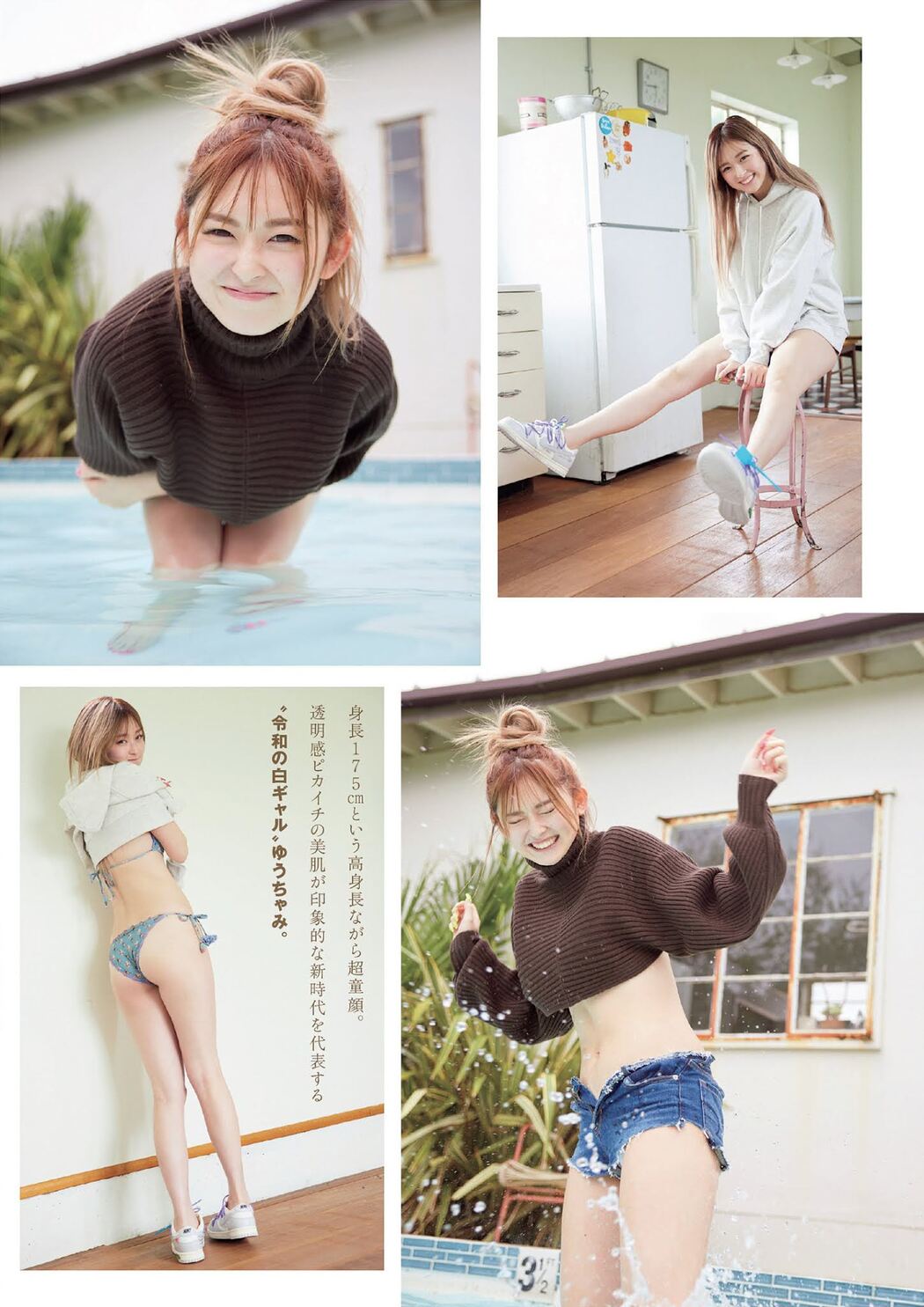 Yuuchami ゆうちゃみ, Weekly Playboy 2021 No.48 (週刊プレイボーイ 2021年48号)