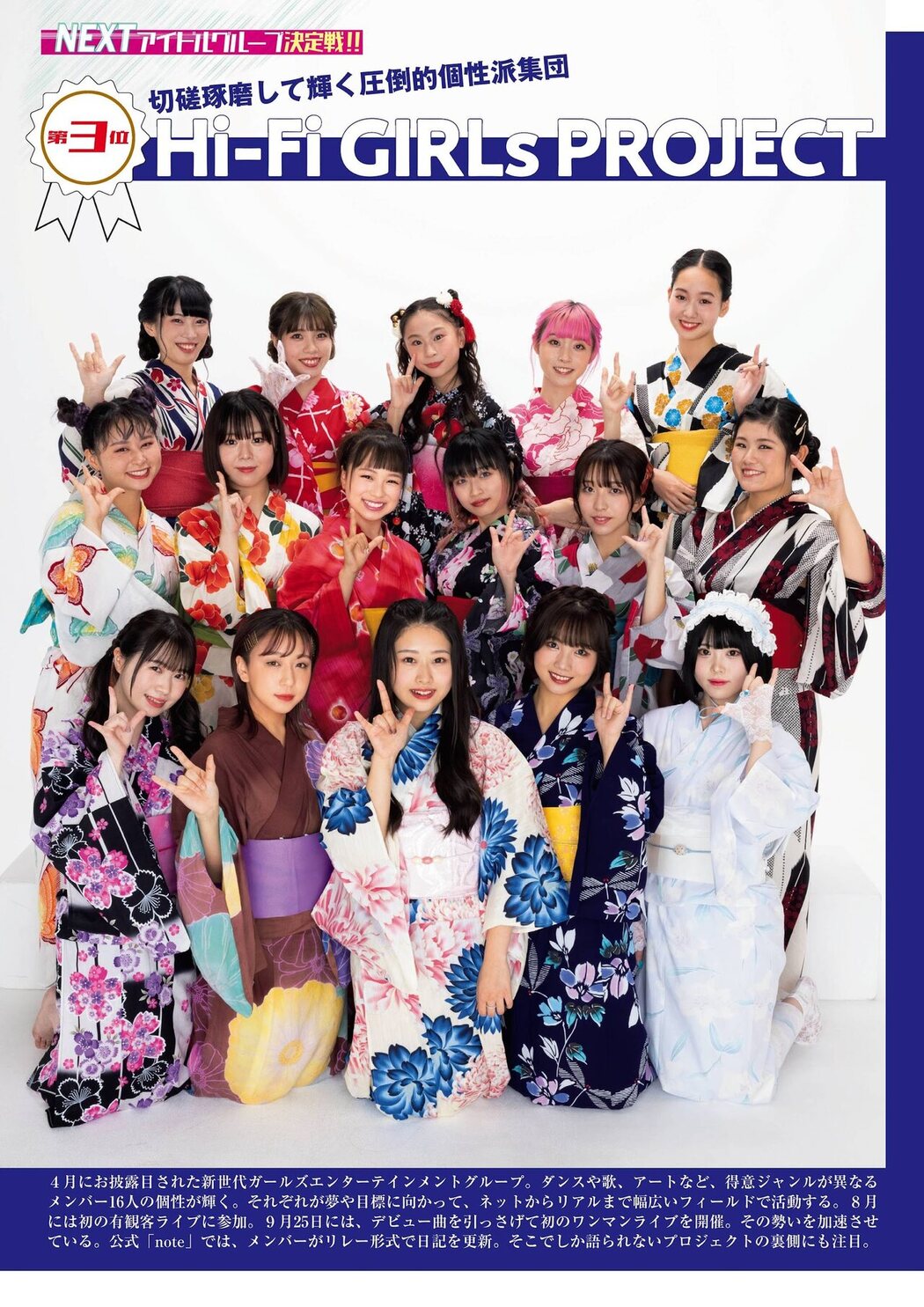 LINE LIVE NEXTアイドルグループ決定戦, FLASHスペシャル グラビアBEST 2021年TOP水着総登場号