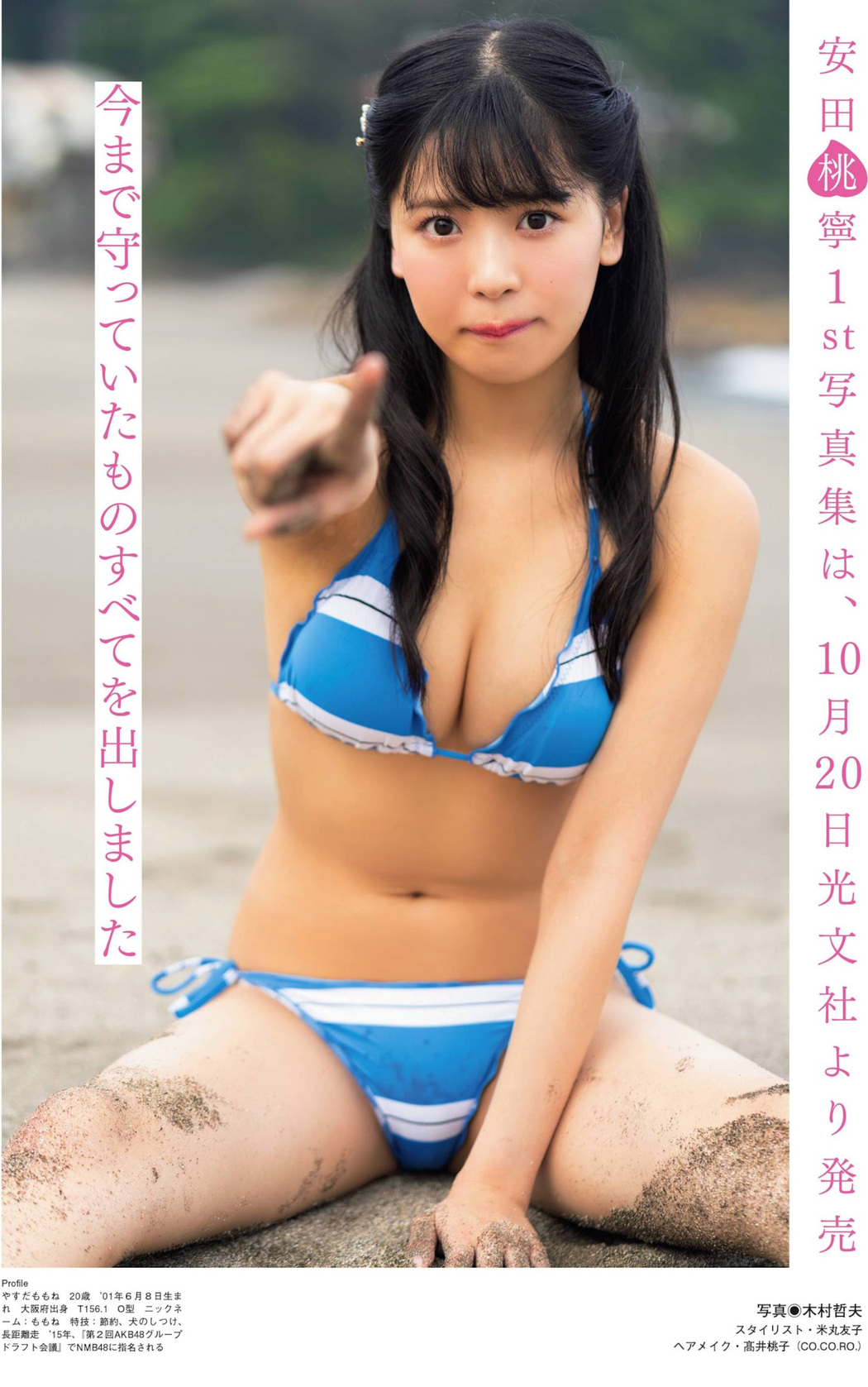 Momone Yasuda 安田桃寧, FLASHスペシャル グラビアBEST 2021年TOP水着総登場号