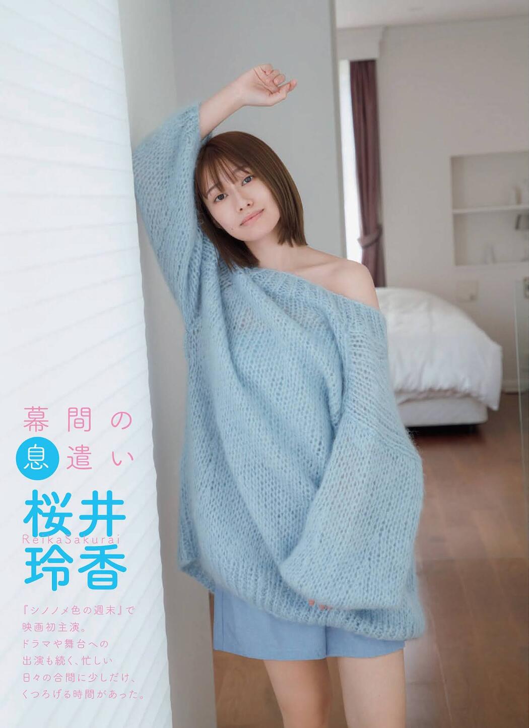 Reika Sakurai 桜井玲香, FLASH 2021.11.09 (フラッシュ 2021年11月9日号) Cover Photo