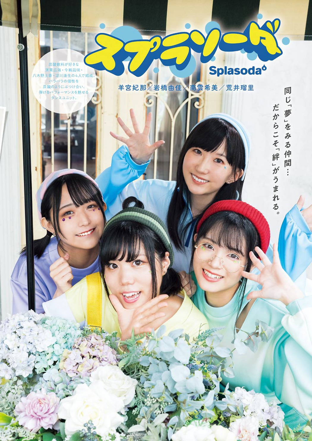 SELECTION PROJECT, Young Gangan 2021 No.22 (ヤングガンガン 2021年22号)