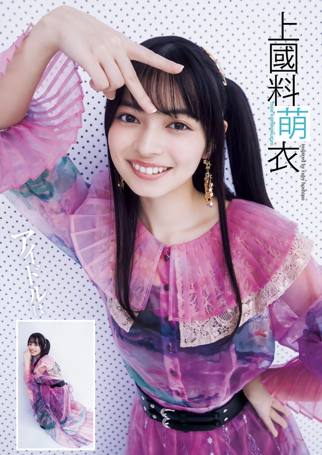 Rikako Sasaki 佐々木莉佳子, Moe Kamikokuryo 上國料萌衣, Young Jump 2021 No.50 (ヤングジャンプ 2021年50号)