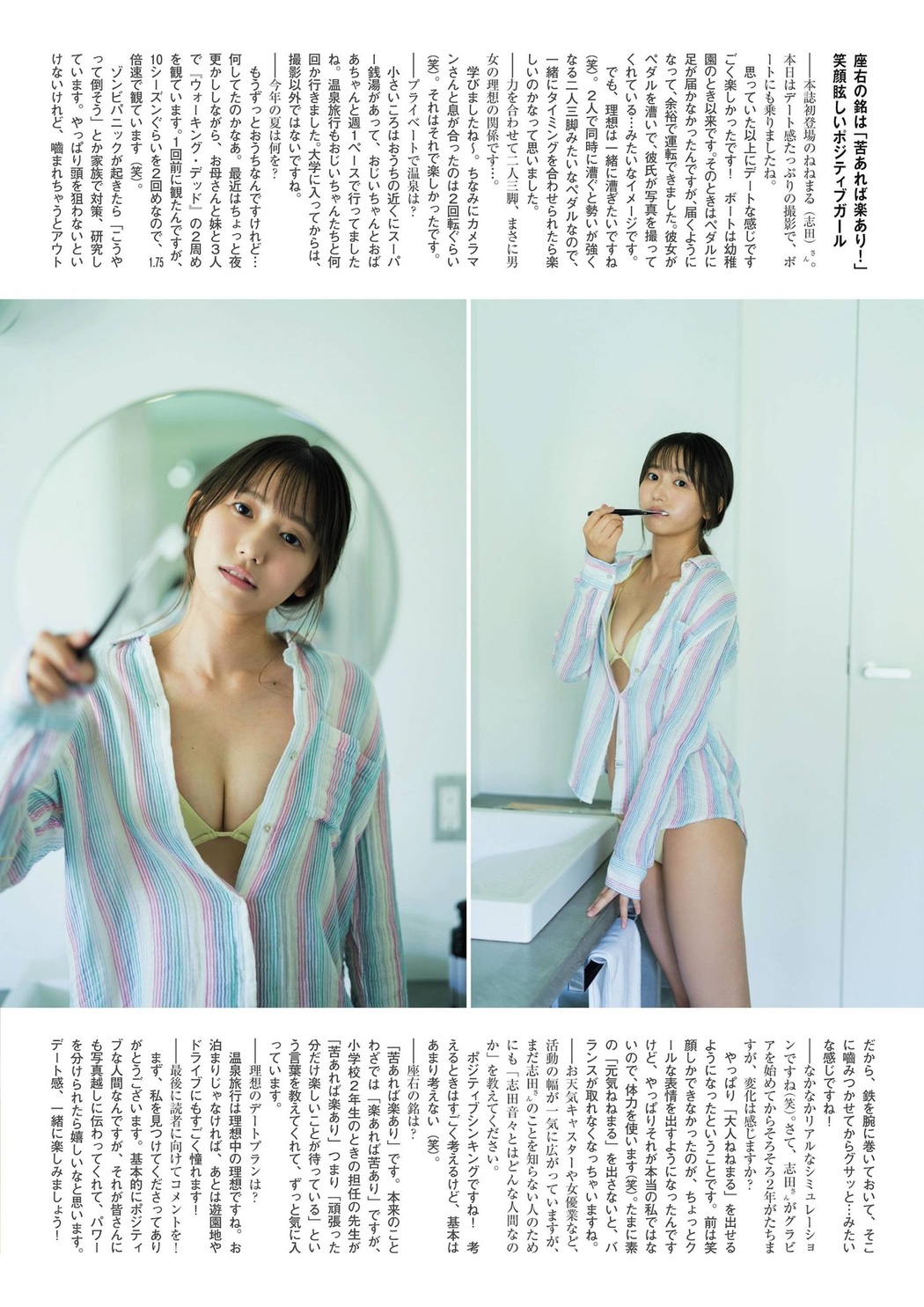 Nene Shida 志田音々, FLASHスペシャル グラビアBEST 2021年TOP水着総登場号