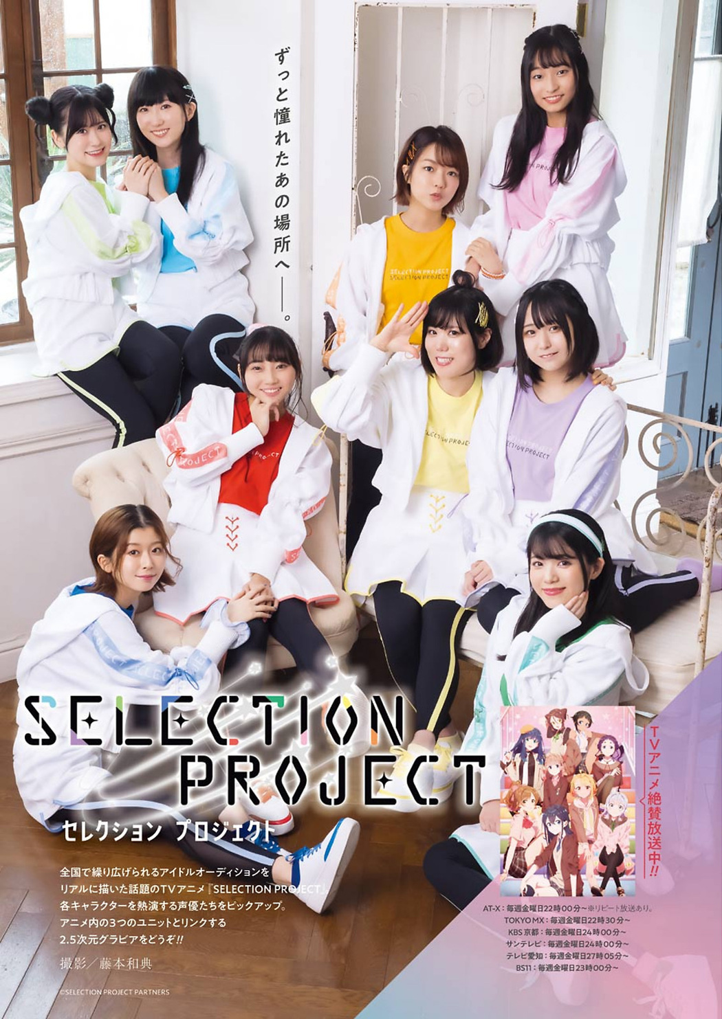 SELECTION PROJECT, Young Gangan 2021 No.22 (ヤングガンガン 2021年22号) Cover Photo
