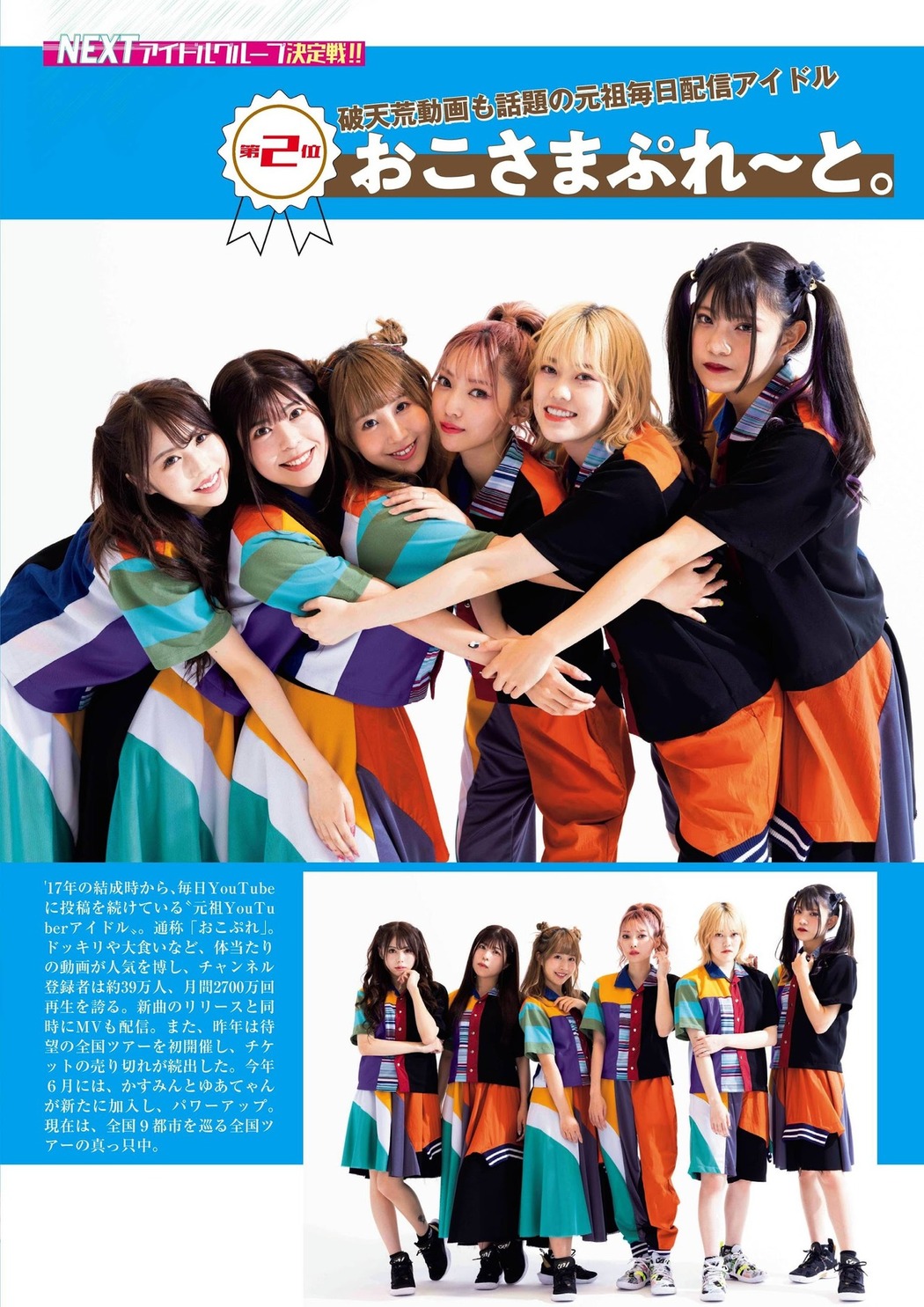 LINE LIVE NEXTアイドルグループ決定戦, FLASHスペシャル グラビアBEST 2021年TOP水着総登場号