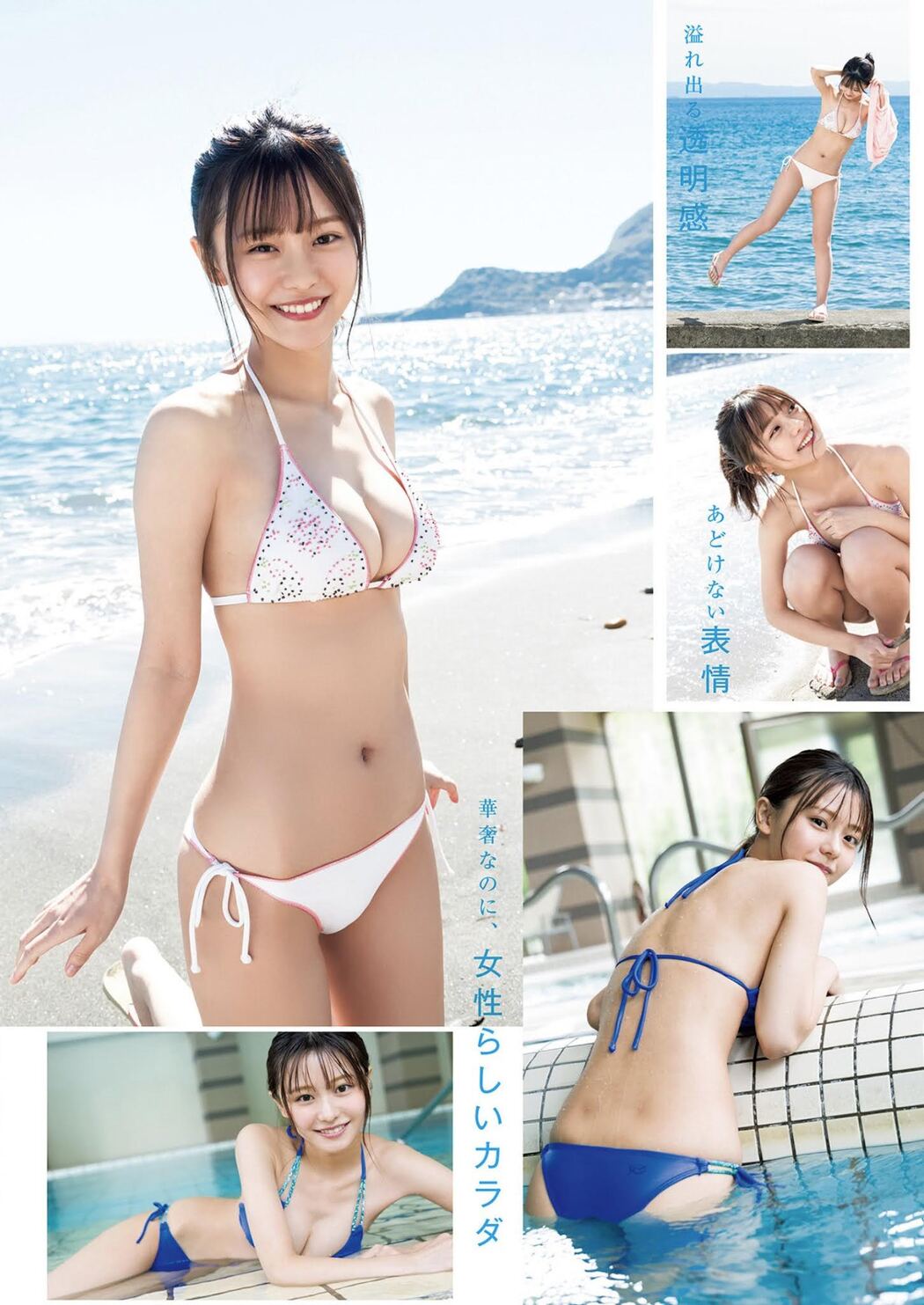Yui Asakura 浅倉唯, Young Jump 2021 No.49 (ヤングジャンプ 2021年49号)