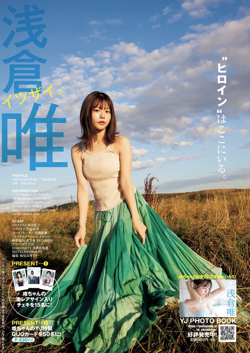 Yui Asakura 浅倉唯, Young Jump 2021 No.49 (ヤングジャンプ 2021年49号)