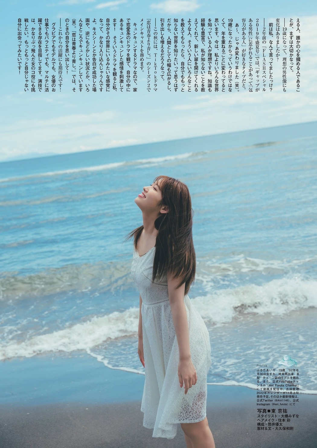 Airi Furuta 古田愛理, FLASHスペシャル グラビアBEST 2021年TOP水着総登場号