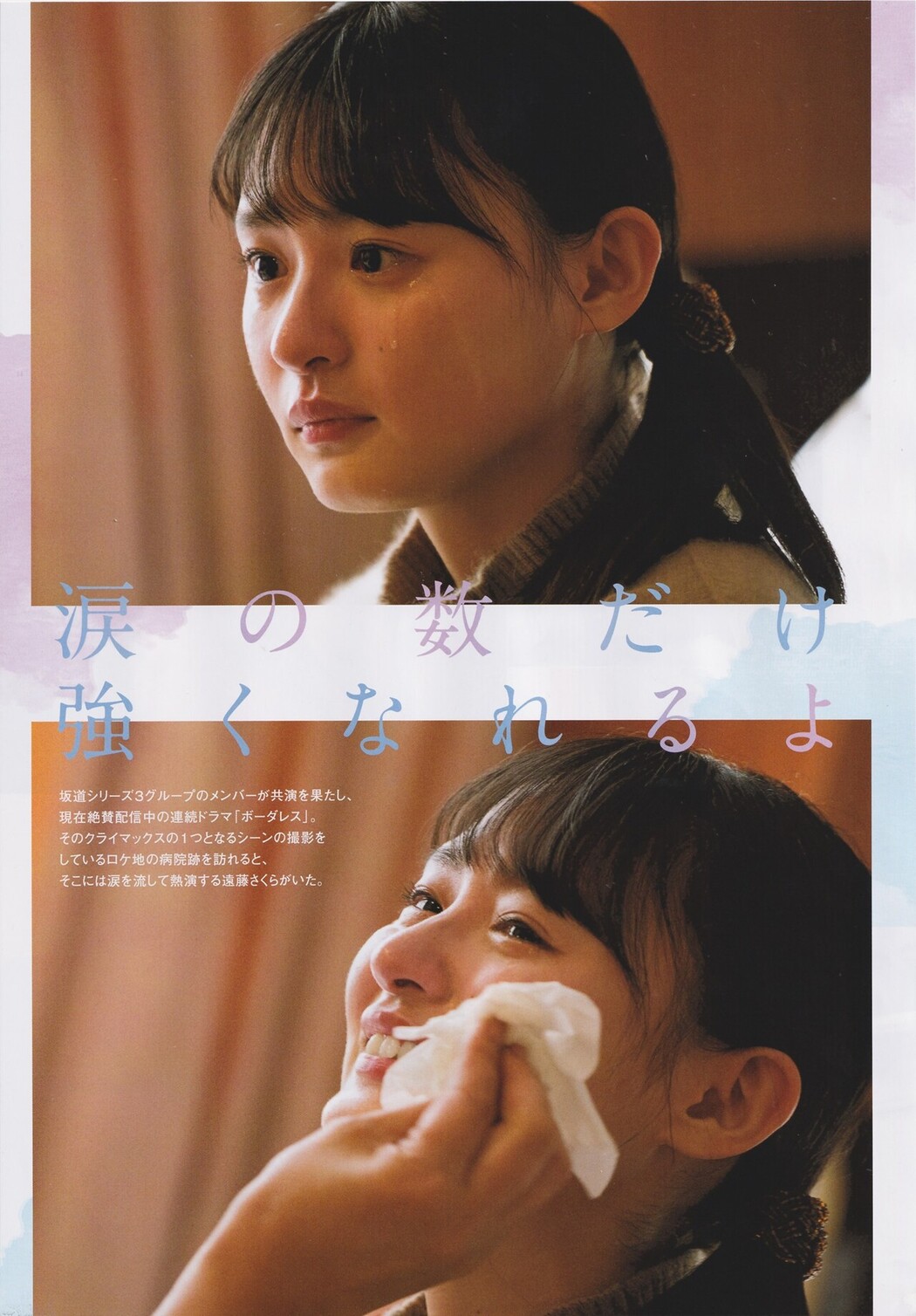 Sakura Endo 遠藤さくら, B.L.T. 2021.06 (ビー・エル・ティー 2021年6月号)