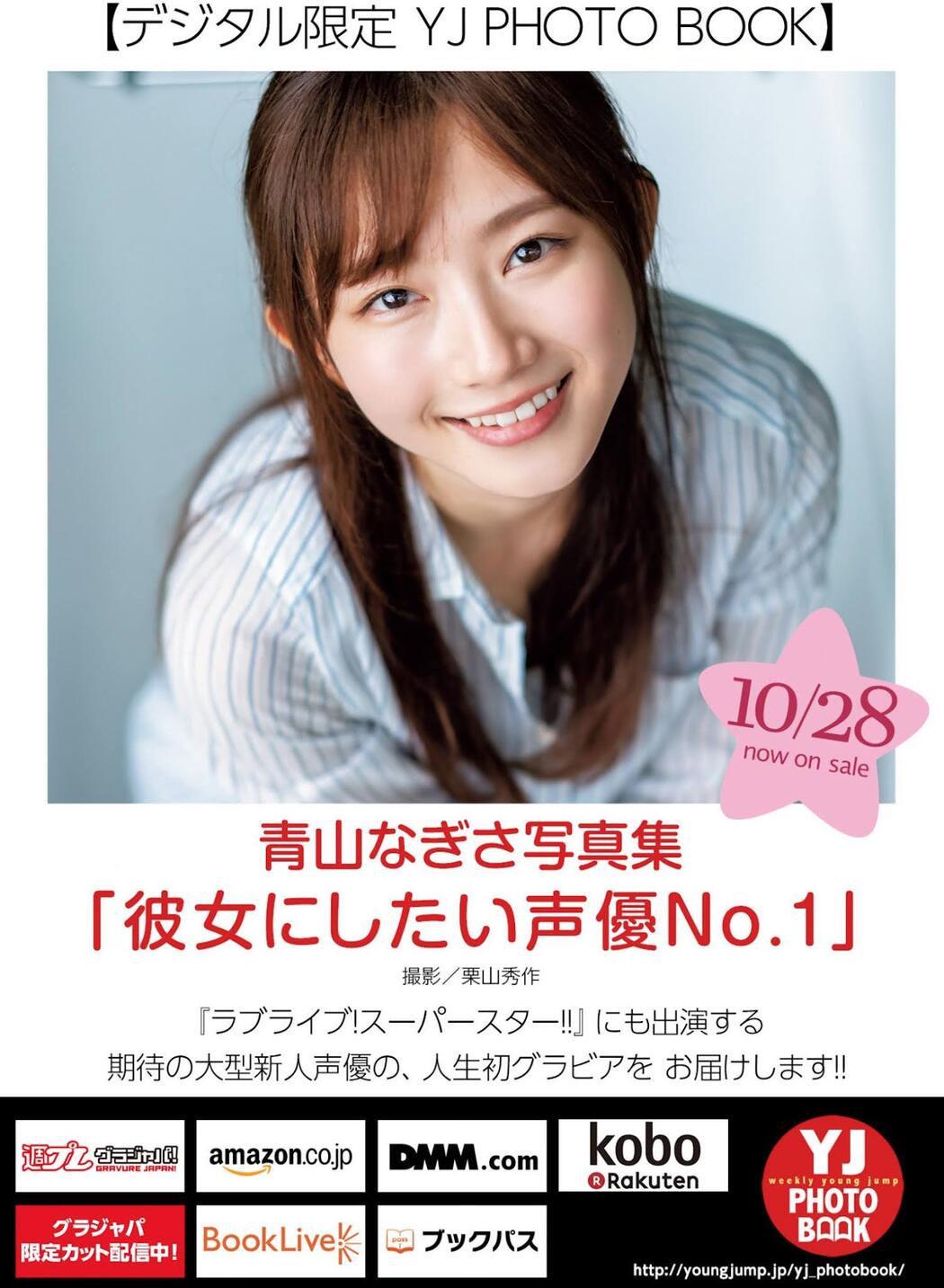 Nagisa Aoyama 青山なぎさ, Young Jump 2021 No.48 (ヤングジャンプ 2021年48号)