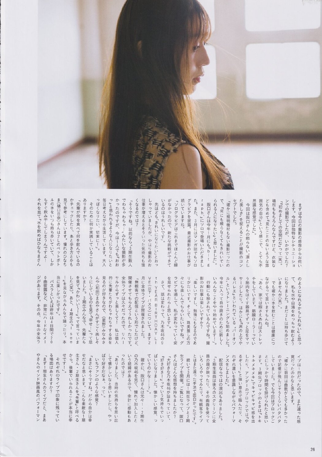 Tamami Sakaguchi 阪口珠美, B.L.T. 2021.06 (ビー・エル・ティー 2021年6月号)