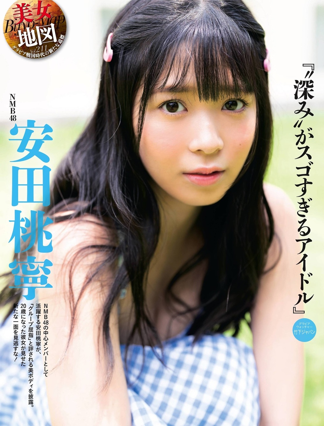 Momone Yasuda 安田桃寧, Weekly SPA! 2021.11.02 (週刊SPA! 2021年11月2日号) Cover Photo